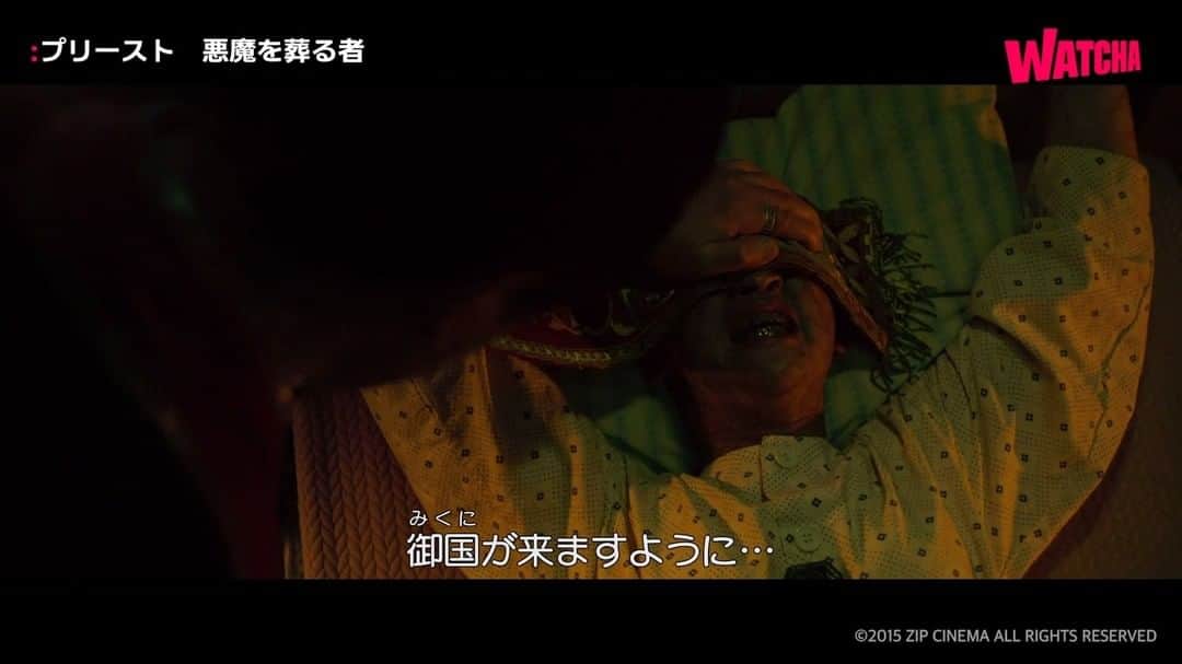 WATCHA(ウォッチャ) / 映画、ドラマ、アニメのインスタグラム：「🎬 パク・ソダムの鳥肌が立つ芝居😱  映画『#プリースト 悪魔を葬る者』  敬虔な女子高生ヨンシンが何かに取り憑かれた。誰もが救済をためらうなか、キム神父と神学校生アガトは魔物と化した少女を救うため、死を覚悟の危険な領域に足を踏み入れていく。  監督  チャン・ジェヒョン 出演  #キムユンソク #カンドンウォン #パクソダム  概要  ミステリー · ドラマ  コンビ · スリリング  韓国  2015年  #WATCHAで配信中   #プリースト悪魔を葬る者」