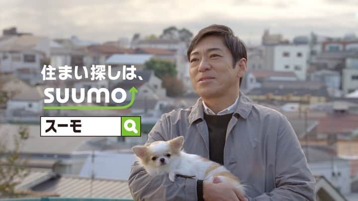 のインスタグラム：「SUUMO 新CM「スーモと香川さん 鼻歌篇」公開中！ 香川さんが歌うスーモマーチをぜひ聴いてみてください♪  【スーモハウスCM 特設サイト】 https://suumo-house.com」
