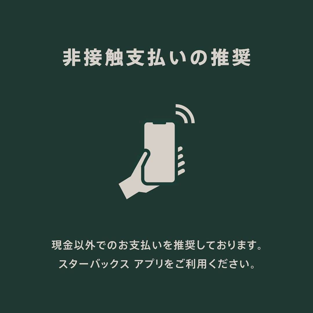 スターバックス JPさんのインスタグラム写真 - (スターバックス JPInstagram)「☕💚 スターバックスはお客様とパートナーの安心・安全を第一に対策を実施しております。さらなる感染拡大の防止と予防のため、引き続きご来店時のご協力をお願いいたします。 また、一都三県の店舗は、1/12(火)より営業時間を20時までとさせていただきます。 詳しくはプロフィールのURLからご確認ください。  #スターバックス」1月8日 11時06分 - starbucks_j