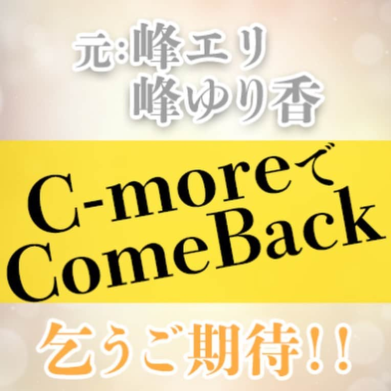 C-more ENTERTAINMENT【AVプロダクション】さんのインスタグラム写真 - (C-more ENTERTAINMENT【AVプロダクション】Instagram)「【C-moreでComeback】  最近ハマっているパンチライン  プロダクション選びは慎重に  #AV #AV事務所 #AVプロダクション #AV女優 #セクシー女優 #峰エリ #峰ゆり香 #復帰 #comeback #シーモア #cmore_ent #アダルトビデオ #原宿 #表参道 #神宮前 #japanesegirl  #jav」1月8日 12時01分 - cmore_ent