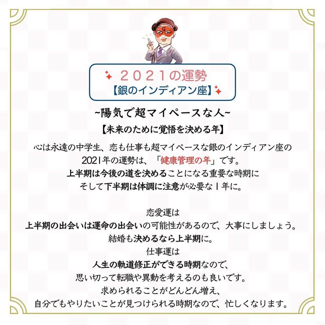 ゲッターズ飯田の毎日呟きさんのインスタグラム写真 - (ゲッターズ飯田の毎日呟きInstagram)「2021 銀のインディアン」1月8日 12時09分 - getters_iida_meigen