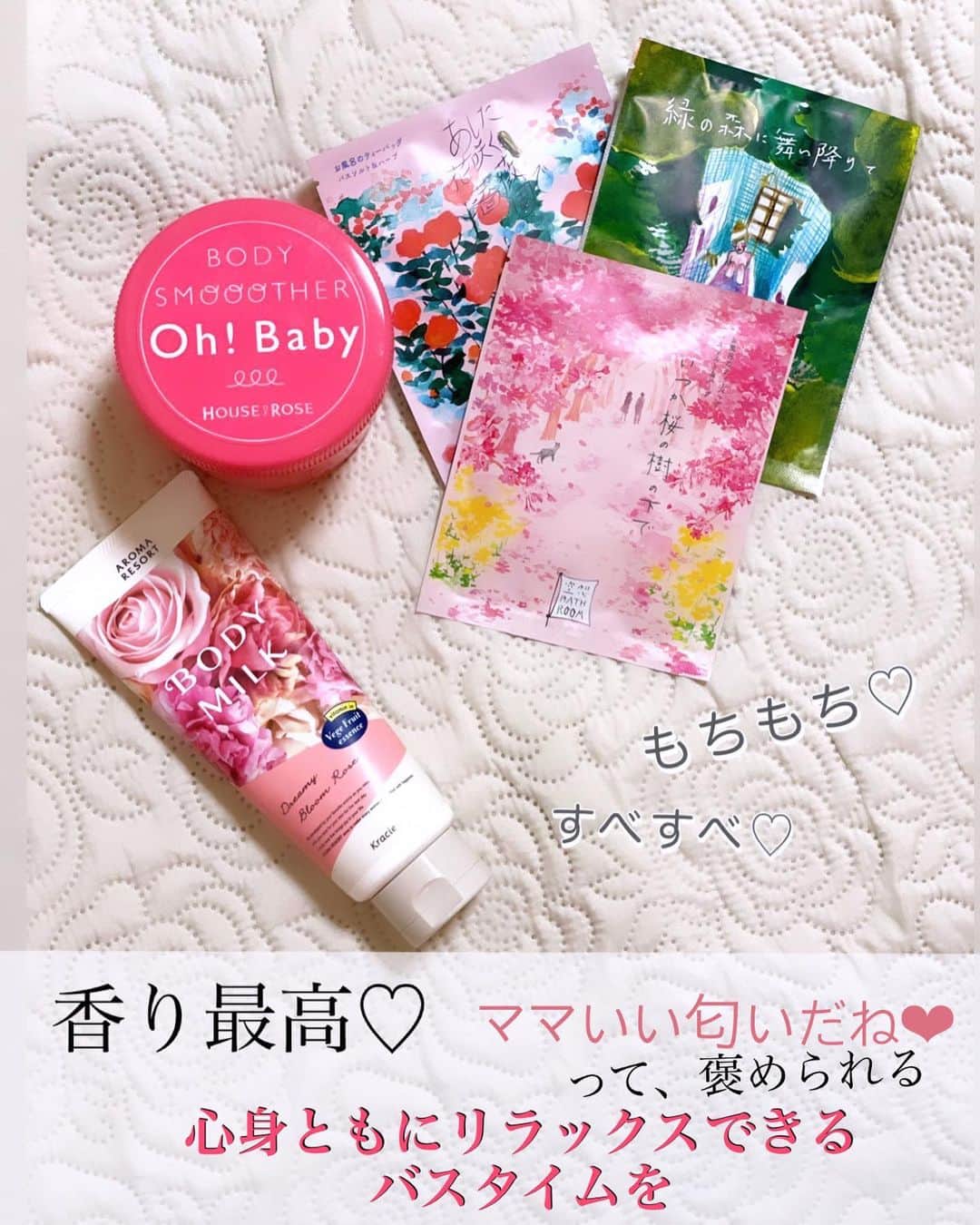 三佐和あやのインスタグラム：「ஐ..  ʙᴀᴛʜ ᴛɪᴍᴇ   ..ஐ  ストーリーズでも紹介したんですが、 入浴剤にハマっています♪ 忙しい毎日の中でも バスタイムはすごく楽しみにしていて 癒しの時間です☺️💕  一番ハマった #空想バスルーム ✨ 出産祝いにいただいたんですが 中に ハーブとかドライフラワーが入っている入浴剤で 体の力がぜんぶ脱力しちゃいそうなくらい めちゃめちゃいい香りがします🤭✨✨⤴︎⤴︎  ひとつひとつ 面白いネーミングがあって、今日はどれにしようかな♪って楽しみでしかない😆⭐️ あまりに気に入ったので 楽天でまとめて購入しちゃいました！  #ハウスオブローゼ の #ボディスクラブ ♡ 温泉の成分でできていて肌あたりがいい✨大きさの違う粒が気持ちよくて ザラつきが気になる箇所はもちろん 体全体に使ってます🤲⤴︎ マッサージすることで、つるつる肌に🙌 特におしりに使うのがおすすめよ♪  #アロマリゾート の #ボディミルク 高級な香りがする でも、プチプラ💕 伸びが良くて するする〜〜んと お風呂上がりの体全体に 伸びがよくて すぐに めちゃいい香りと しっとり肌に包まれる〜✨ マシュマロ肌に❤︎ 香りの持続性がよくて、次の日もずっといい香り！ 強い香りが苦手な人（コロンつけないよって人）にもすっごいおすすめ！ 娘に なんかめっちゃいい匂いする！ ぱくちゃんもいい匂い！ ママのベッドがめっちゃいい匂いー！ なに？なんの匂いなの、これ？...と家中探しまわっていて、かわいかったです😂  #新作スキンケア #スキンケア #スキンケアマニア #おすすめスキンケア #美容好きな人と繋がりたい #美容アカウント #美容垢さんと繋がりたい #スキンケアレポ #ボディケア #houseofrose #ohbaby #オーベイビー#入浴剤 #バスタイム #おすすめ #idkthebeauty」
