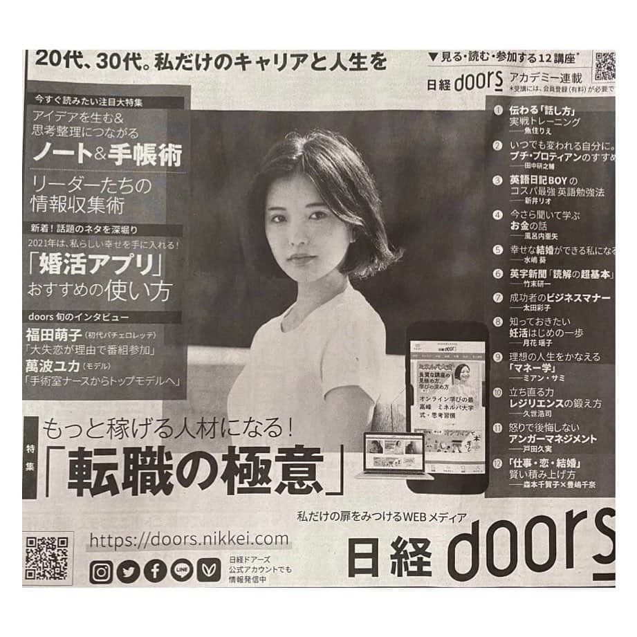 山本亜依さんのインスタグラム写真 - (山本亜依Instagram)「. 本日の日経新聞朝刊に モデルをさせて頂いている 日経doorsさんの広告が掲載されています。 是非チェックの方よろしくお願い致します🌟  #日経doors」1月8日 13時35分 - ai__yamamoto_