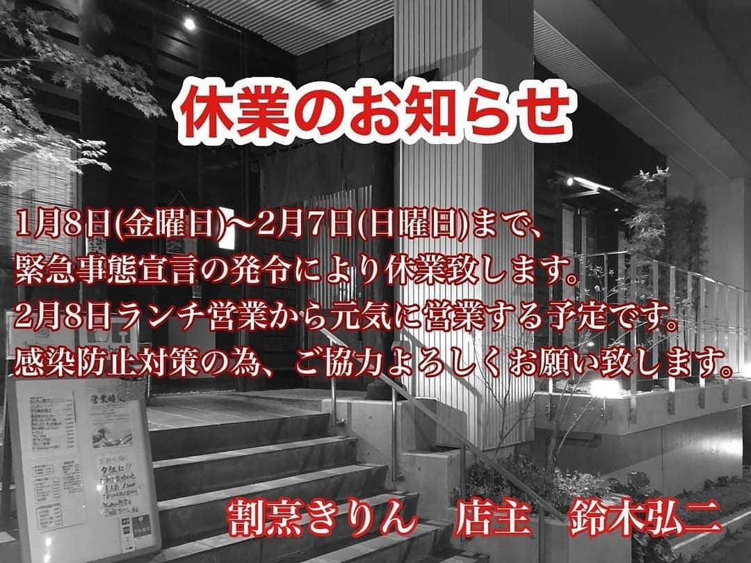 丸藤正道さんのインスタグラム写真 - (丸藤正道Instagram)「不知火カレーを提供している中野坂上にある「割烹 きりん」さんより。  @kappoukirin  営業再開したらみなさまよろしくお願いいたします😊  不知火カレー、不知火カレー蕎麦‥  お店の料理ずぇんぶ美味しいです✨  #noah_ghc #丸藤見たけりゃNOAHに来い #割烹きりん #中野坂上 #不知火カレー #不知火カレー蕎麦」1月8日 13時40分 - marufuji_naomichi_