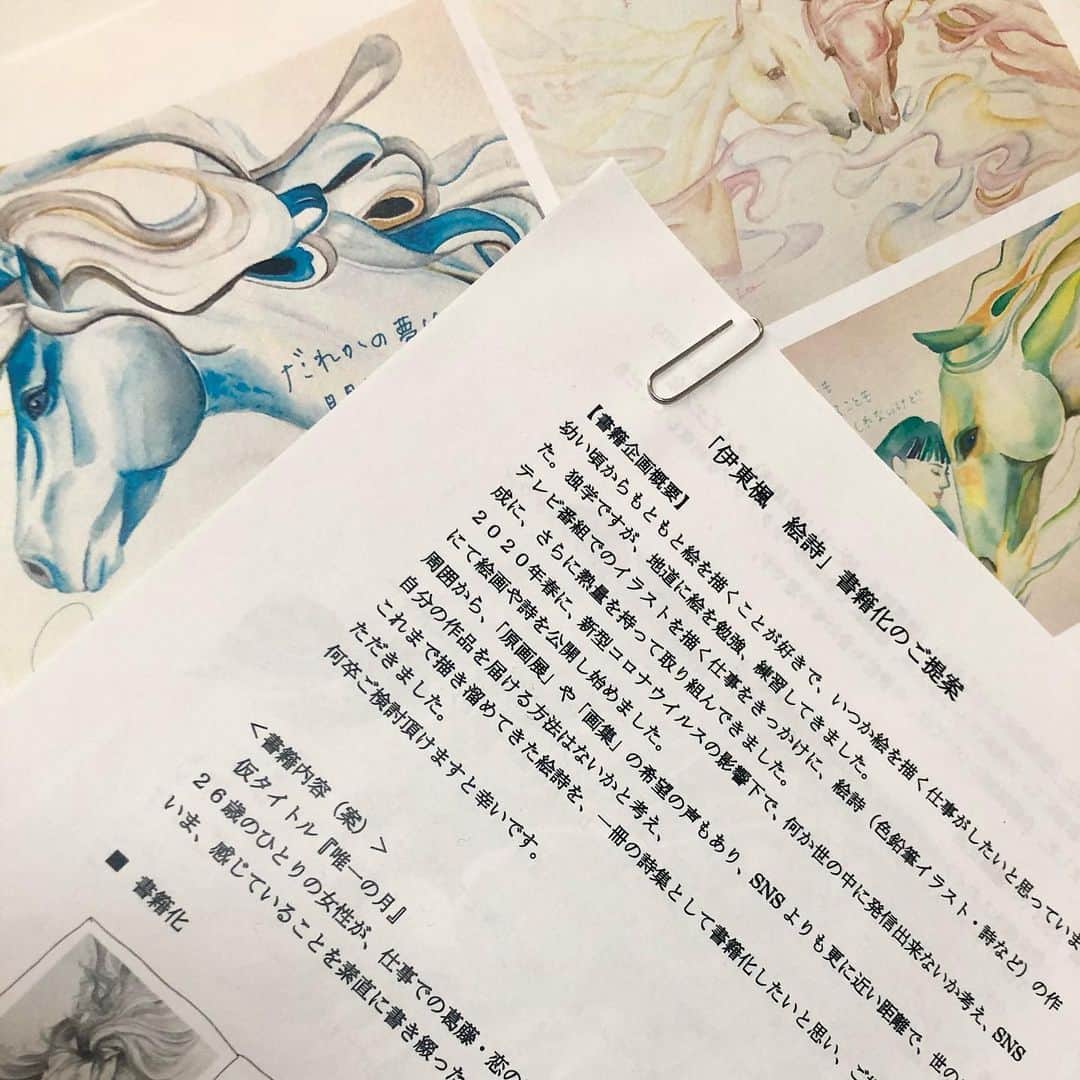のインスタグラム：「退社を打ち明けて1日が経ちました。 みなさんに たくさん話したいことがあるので 何からお話ししようかと考えています。  本を出したい、と思ったきっかけは、 アナウンサーとしてではなく 本当のわたしを知って欲しいという とてもシンプルな想いからでした。  実は、今回出す書籍は、 会社の力は一切借りずに たった一人で始めたことでした。  お恥ずかしいのですが 限られた世界の中で生きてきた私は、 編集者の知り合いはおらず 企画書さえも書いたことがありませんでした。  悩みながらも企画書を形にし、 色んな先輩や友人に頭を下げて 編集者の方を紹介していただきました。 何度も足を運び、 懸命に私の想いを伝えました。  出版経験がなく、 後ろ盾もない無名の私が たった一冊の本を出すことが 本当に難しいことを知り、 甘く無い現実に心が折れそうになりました。  それでも、 伊集院さんをはじめ 応援してくださる方の支えもあり、 半年間　情熱を持ち続けた結果、 味方になってくださる光文社の皆様に巡り会えたのです。  決まった時は 本当に胸が震えて 涙が溢れそうになりました。  この半年間、 Instagramやラジオに 『本を楽しみにしています』 『絵や言葉が好きです』 という応援の声が私の元にいくつも届いて 本当にいつも力をもらっていました。頑張れたのは、みなさんのおかげです。ありがとうございます。  だから、みなさんが少しでも元気になってくれるような そんな一冊にしたいと思います。  いま、ちょうど 本の制作に取り組んでいる真っ最中です。 今日も絵を描いています。  これからは、今までお見せできなかった私の日常を、 少しずつ共有していけたら、わたしは幸せです。 迷ったときに、みなさんの意見を募集することもあると思いますが、その時はぜひお力を貸してくださいねっ🙇‍♀️笑  #伊東楓　#tbs #書籍化 #これぞまさにノンフィクション #光文社　#書籍　#絵本　#詩」
