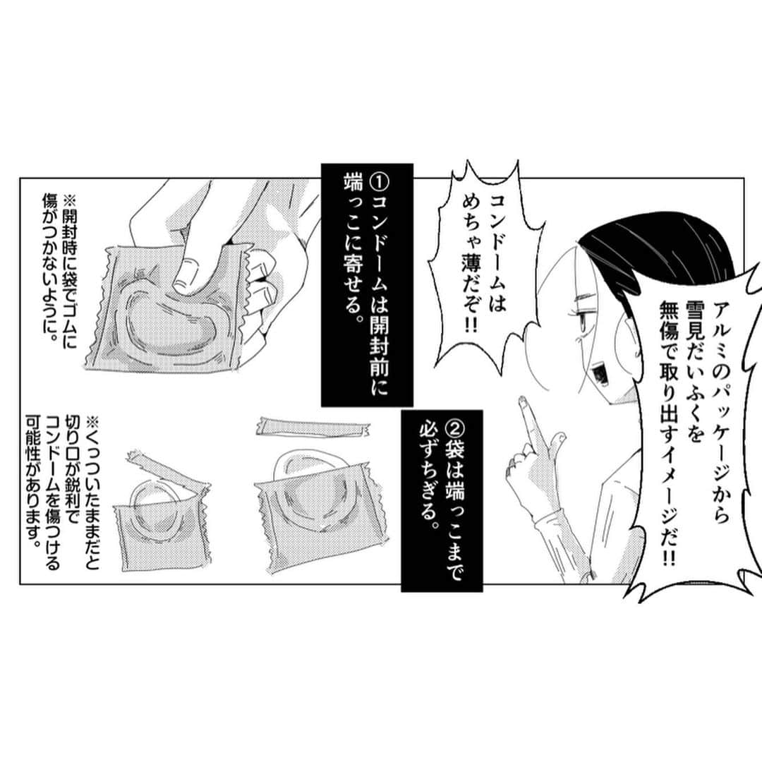 ふみのインスタグラム：「コンドームの正しい付け方2021 #性雑学」