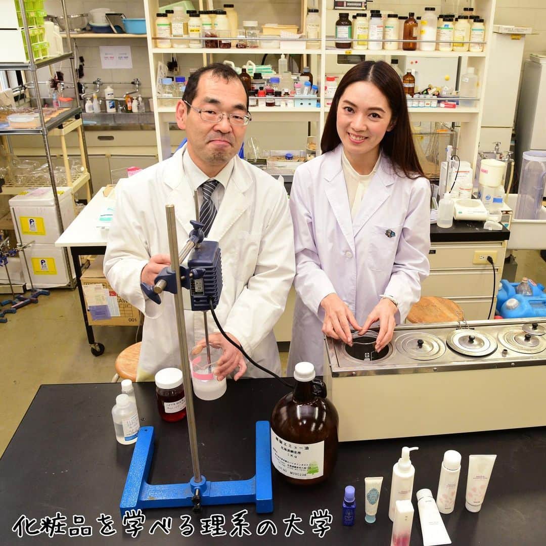 小西さやかさんのインスタグラム写真 - (小西さやかInstagram)「【化粧品について学べる理系の大学】 化粧品について学べる理系の大学があるのはご存知ですか？！ 私が客員准教授をさせていただいている東京農業大学　食香粧化学科で、A日程のWEB出願が開始しました。申込み期間は2021年1月4日（月）～ 1月20日（水）です。 . 化粧品専用のラボがあり、昨年度は、恩師伊藤教授によるクリームの処方づくりの授業もありました。 また、アルビオンからは寄附講座として、社長も含め、各部署の方々が来てくれて講座をやってもらっている化粧品授業もあります。 東京農業大学は、学内で日本化粧品検定が受験でき、１級の化粧品科学、２級の皮膚科学は私が授業を担当させていただいています。 . 化粧品に興味がある方は、ぜひ、大学の候補にいれてみてくださいね。 北海道の大自然が待っています！ . #化粧品を学ぶ #コスメを学ぶ #大学 #東京農業大学 #食香粧化学科 #オホーツクキャンパス #美容の資格#大学受験#アルビオン#ラボ#化粧品科学#皮膚科学#日本化粧品検定#日本化粧品検定1級#日本化粧品検定2級 #大学入試#美容を学ぶ#理系#リケジョ#化粧品検定」1月8日 19時46分 - cosmeconcierge