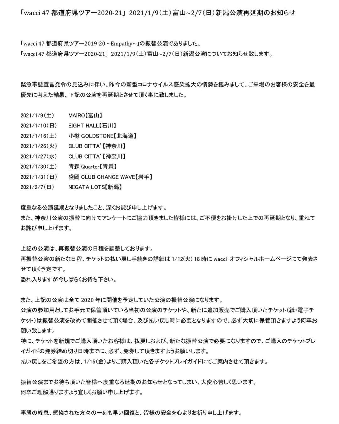 のインスタグラム：「【重要】 wacci 47都道府県ツアーに関するお知らせ . 現在開催中のツアーの1/9（土）富山公演〜2/7（日）新潟公演を延期とさせて頂きます。 詳細はwacciオフィシャルホームページからご確認下さい。 度重なる公演延期となりましたこと、深くお詫び申し上げます。 https://wacci.jp/125tour_postponement/ . #wacci #wacci47都道府県ツアー」