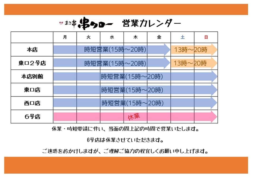 【元祖串焼き】''串タロー''公式アカウントのインスタグラム