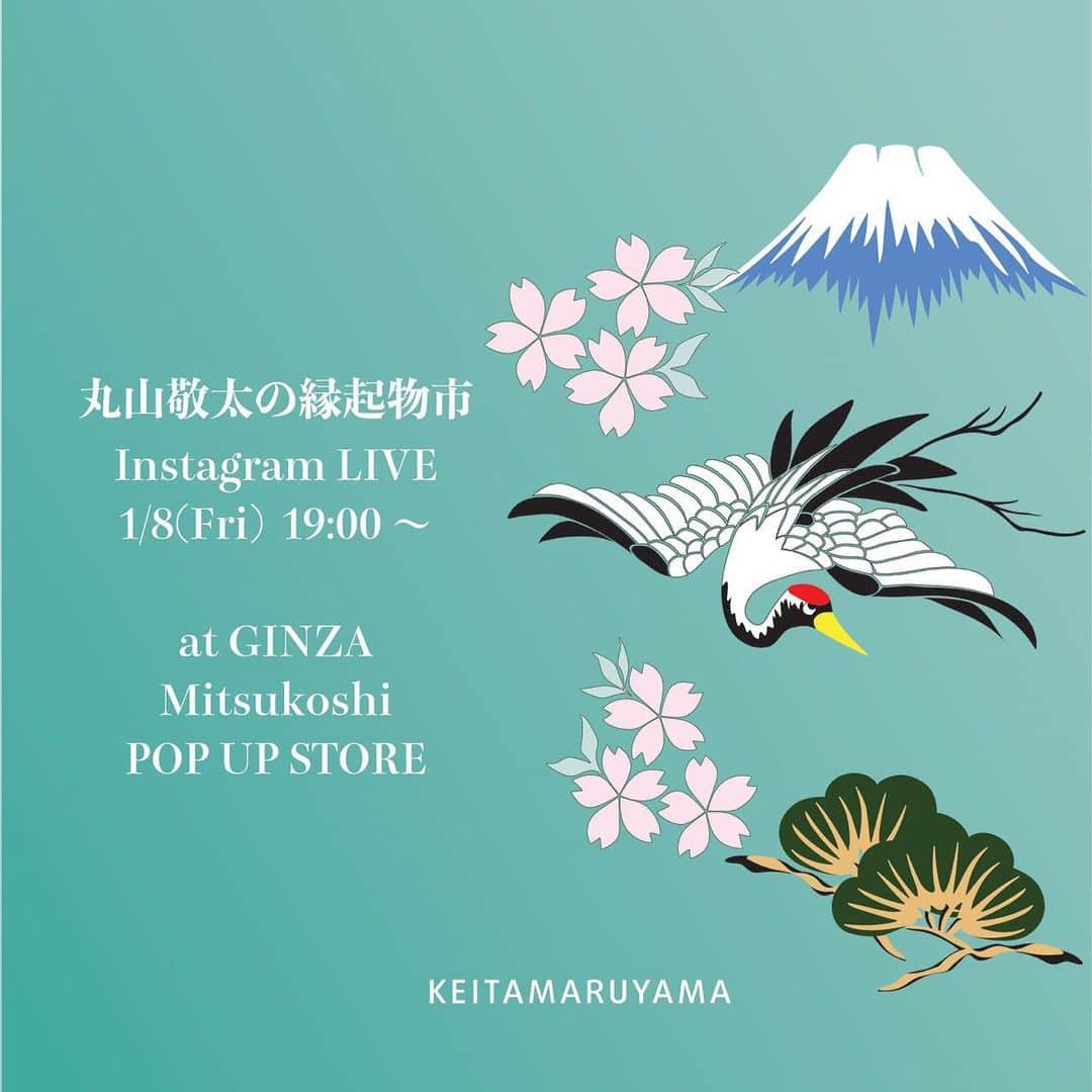 のインスタグラム：「ーNEWSー﻿ ＜丸山敬太の縁起物市＞﻿ Instagram LIVE 開催！﻿ ﻿ 1/8(fri) 19:00 START﻿ ﻿ 縁起物アイテムのオンライン発売に際して、ケイタマルヤマ オフィシャル アカウント @keitamaruyama_official にてインスタグラムライブを行います。﻿ ﻿ 銀座三越POP UP STOREから、デザイナー丸山敬太が、制作した商品への想いを語ります。﻿ ﻿ コロナウィルス感染拡大が続く中、外出しづらい方も多いと思います。﻿ 皆様にはどうか無理をせず、お家でもお買い物を楽しんで頂ければ幸いです。﻿ ﻿ 店頭限定の1点物アイテムも銀座三越にて電話注文もご対応いただけるようになりました。﻿ ﻿ 本日19時よりぜひご覧ください﻿ ﻿ ---------------------------﻿ ﻿ 「丸山敬太の縁起物市」の商品はお電話でご注文いただけます。﻿ お電話注文は三越伊勢丹のエムアイカード決済、または代金引換(現金のみ)にてお承りいたします。﻿ ※別途送料を頂戴いたします。 ﻿ ※代金引換でご注文の際は、別途代引き手数料を頂戴いたします。﻿ ﻿ お電話注文をご希望のお客さまは銀座三越までお問い合わせください。﻿ 銀座三越　03-3562-1111(大代表)﻿ ﻿ また、銀座三越は1月8日(金)より当面の間、﻿ 午前10時〜午後7時までの営業となります。﻿ ﻿ ﻿ ﻿ #keitamaruyama」