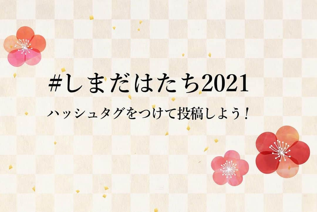 島田市さんのインスタグラム写真 - (島田市Instagram)「【成人式ハッシュタグイベント開催🎉】  令和3年島田市成人式がオンライン配信に変更になったことを受け、Instagramでハッシュタグイベントを開催します！ ぜひ、皆さんの晴れ姿をシェアしてください👍😍  ハッシュタグ #しまだはたち2021 をつけて振袖や袴、スーツ姿などを投稿した画面を、おおいなび（@ooi_navi）または蓬莱橋897.4茶屋（@houraibashi_897.4_chaya）で見せると、先着各50名様に緑茶スイーツセットをプレゼント🎁✨  写真は、前撮り写真でもOKです！ぜひ皆さんでシェアしてくださいね👏  #しまだはたち2021  #島田市成人式  #島田市 #島田市緑茶化計画 #成人式」1月8日 15時55分 - shimadacity_shizuoka_official