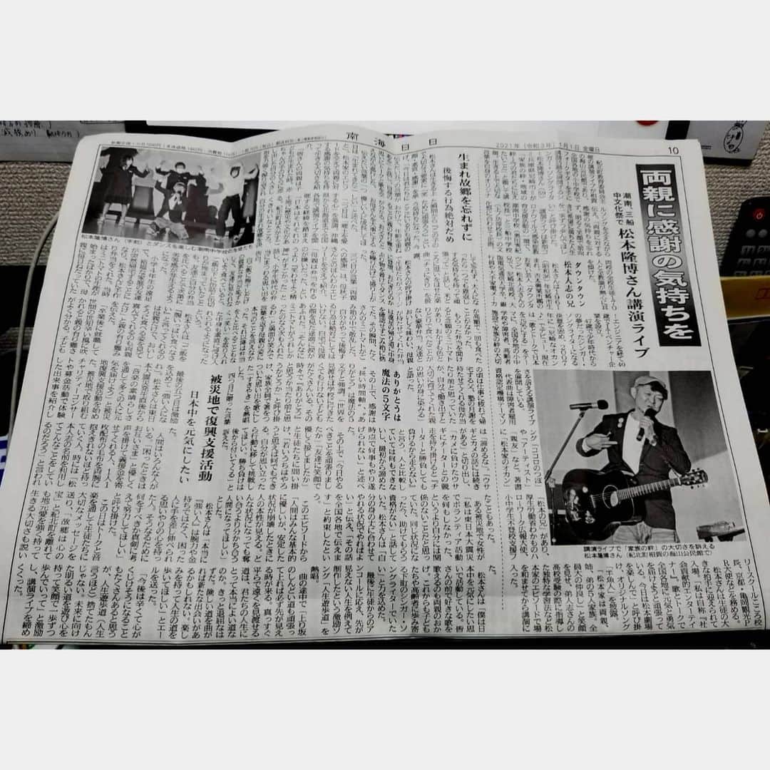 松本隆博のインスタグラム：「。 嬉しいです！ 元旦に、 全面に僕の記事！(˙◁˙) それも講演内容を明快に 伝えてくれています＼(☆o☆)／  ほんと嬉しく光栄です。 皆さんも読んでくれたら 嬉しいです…早く、、、 講演コンサートがしたく なります♪」