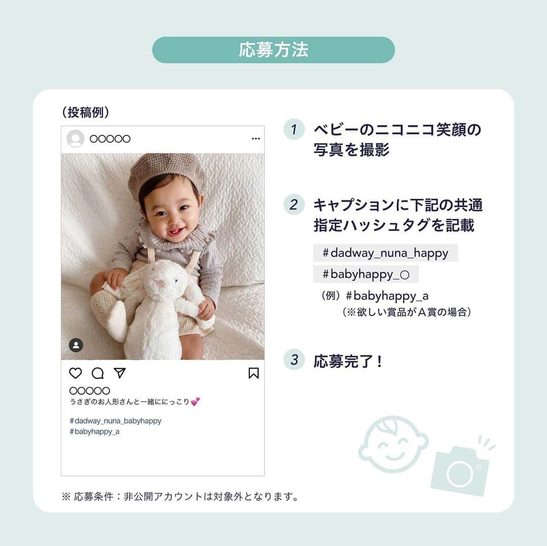 KATOJI（カトージ）さんのインスタグラム写真 - (KATOJI（カトージ）Instagram)「.﻿ DADWAY×nuna 【Baby Happy キャンペーン】開催🌟﻿ 　﻿ 世界中の育児用品を取り扱う「DADWAY（ダッドウェイ）」と、﻿ 世界で述べ100万人以上のユーザーがいる﻿ オランダ生まれのベビーブランド「nuna（ヌナ）」が夢のコラボ！﻿ ﻿ 2021年1月8日（金）～2021年1月28日（木）の期間限定で、﻿ 【Baby Happy キャンペーン ～DADWAY×nunaがベビーの「幸せ」を応援！〜】を開催します💕﻿ 　﻿ ベビーの「ニコニコ笑顔」を大募集♪﻿ 受賞者様にはDADWAYとnunaの大人気商品をプレゼントします🎁﻿ 　﻿ さらに、皆さまの応募投稿数に応じて﻿ 「幸せ」のバロメーターがアップ！﻿ バロメーターのパーセンテージが上がると、﻿ 受賞者数が増える仕組みとなっています♪﻿ ﻿ ニコニコ笑顔のお写真が300投稿まで集まると、﻿ 最大5名の方にプレゼントが！﻿ どんどん投稿して﻿ 皆で「幸せ」バロメーターをMAXにしましょう☺️﻿ 　﻿ ▼ バロメーターはこちらから https://www.katoji.co.jp/news-detail.html?_prvw_k__PInfo=1726  詳細は下記の通りです＊﻿ ﻿ ――――――﻿ 【応募期間】﻿ 2021年1月8日（金）～2021年1月28日（木）﻿ 【応募方法】﻿ 1.ベビーの「ニコニコ笑顔」の写真を撮影﻿ 2.キャプションに下記の共通指定ハッシュタグを記載し、ご自身のInstagramに投稿﻿ ▽指定のハッシュタグ▽﻿ ・#dadway_nuna_happy　　　﻿ ・#babyhappy_●（※●には欲しい賞品のアルファベッドを記載）﻿ 3.応募完了﻿ ※応募条件※﻿ 非公開アカウントは対象外となります。﻿ 【受賞者数】﻿ 1～5名様﻿ ※ご応募数に応じて受賞者数がアップします！﻿ 【賞品】﻿ ・《A賞》nuna バウンサー leaf grow﻿ ・《B賞》nuna　ダイパーバッグ﻿ ・《C賞》GLOBBER　ゴーアップ アンティークブルー﻿ ・《D賞》D BY DADWAY　イブル・キルティングマット/XL/ミルキーホワイト﻿ ・《E賞》SKIP HOP ツリートップフレンズ・アクティビティジム パステルグレー﻿ ※賞品のカラーはお選びいただけません。﻿ ※各賞1名様までの受賞となります。﻿ 【受賞者様 発表方法】﻿ 受賞者様の発表はキャンペーン特設ページにて2月末までに発表！﻿ （※アカウント名と投稿いただいた写真を掲載いたします。）﻿ 受賞者様には後日InstagramのDMにてご連絡させて頂きます。　﻿ ――――――﻿ ﻿ 日本中のベビーの「幸せ」を応援する夢のコラボキャンペーンです＊﻿ もしよろしければ、DADWAY（@dadway）＆﻿ nuna（@nuna_jpn）のInstagramをフォローしてみてください！﻿  キャンペーン情報＆ハートのバロメーターは 【＠katoji_official】のハイライト「キャンペーン」からご覧いただけます🌱 ﻿ 皆さまのご応募をお待ちしております！」1月8日 17時04分 - katoji_official