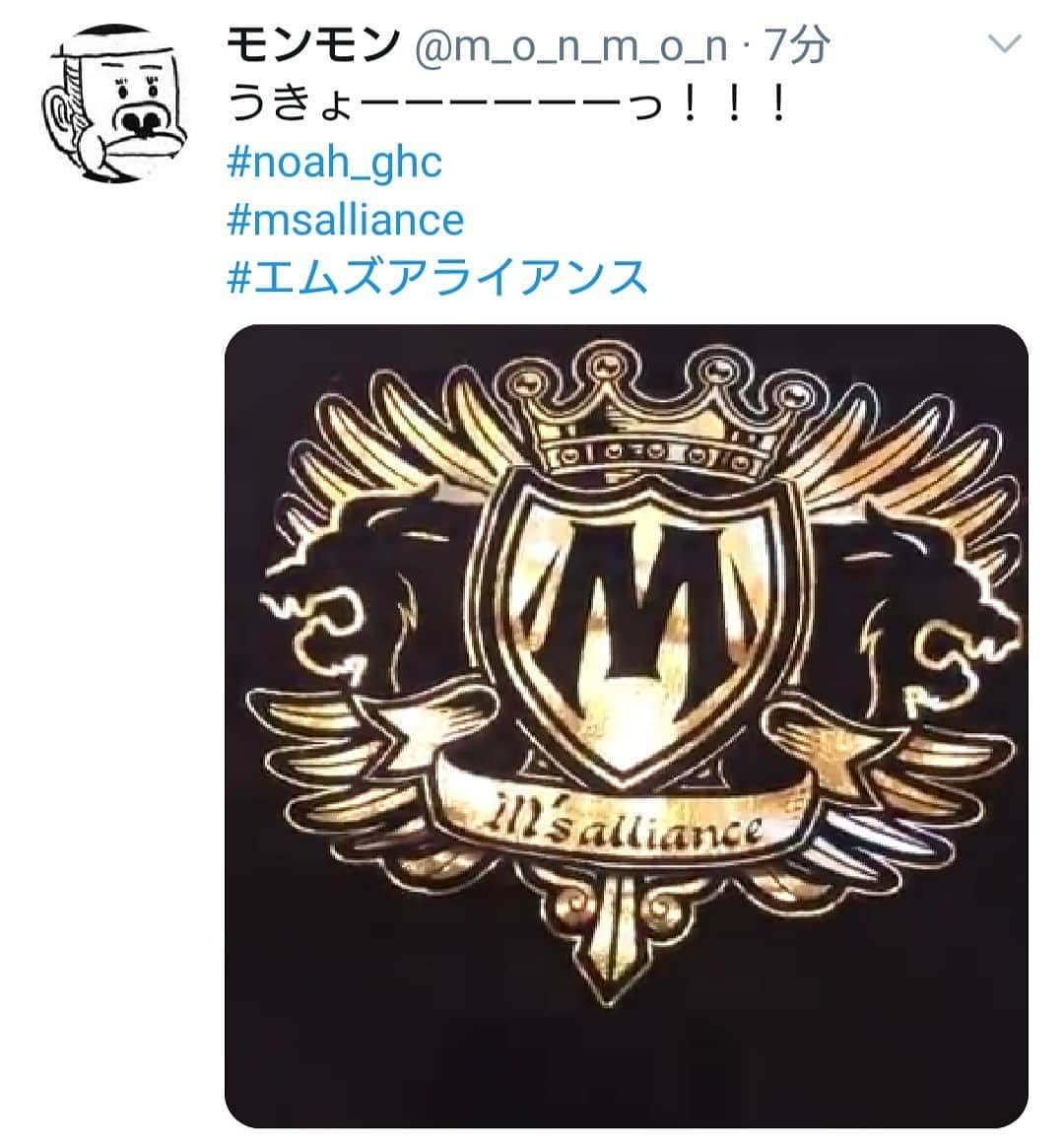 丸藤正道さんのインスタグラム写真 - (丸藤正道Instagram)「「M's alliance」正式メンバー  モンモンにM's allianceTシャツ届いたようです😁  @ge_ha_mob 先生、ありがとうございます。よろしくお願いいたします🎵  #noah_ghc #Msalliance #エムズアライアンス #モンモン」1月8日 17時05分 - marufuji_naomichi_