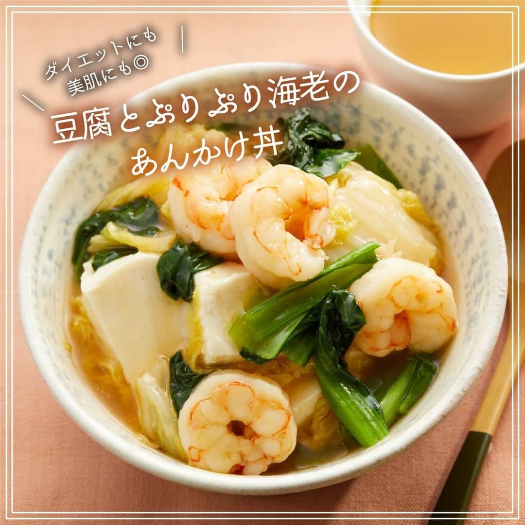 のインスタグラム：「【豆腐とぷりぷり海老🦐のあんかけ丼】 ・ お正月も終わりすっかり日常モードに突入。 ・ 年末年始は普段よりごちそうを食べる機会も多く、 今、体重計に乗るのがこわいという方も多いかもしれません😭 ・ そこで今回は正月太り解消レシピとして 「豆腐とぷりぷり海老🦐のあんかけ丼」をご紹介✨ ・ くわしいレシピはスライドをチェック💪 さらに #天使のララ を入れると#潤いレシピ に早変わり♪ ・ ごはんの代わりに豆腐を使うことで、 糖質を制限して年末年始の食べ過ぎをリセット！ さらに豆腐は高タンパク低カロリーな上に イソフラボンも豊富でダイエットだけでなく美肌にも◎ ・ 白菜や小松菜などのお野菜が摂れるのもうれしいポイント♪ ぜひ試してみてくださいね😉 ・ ・ ーーーーーー.°ʚ(天使のララ)ɞ°.ーーーーーー ・ 天使のララ公式アカウントでは、こだわりレシピや美容💄に関する投稿をお待ちしています✨ 「#天使のララ」「#私のララスタイル」のハッシュタグをつけて投稿してください🙋‍♀️ ・ あなたのうるおい習慣を天使のララ公式アカウントがご紹介するかも😆 @tenshi_no_rara は、美容に効果的なレシピや情報をお届けしています💐 ぜひフォローやいいねをお願いします♪」