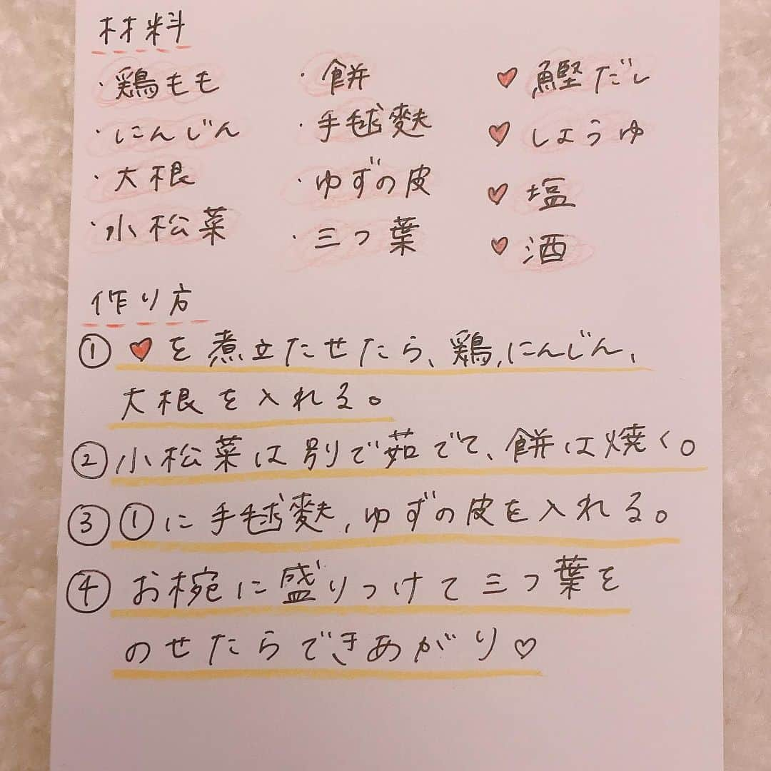 秋元真夏さんのインスタグラム写真 - (秋元真夏Instagram)「.  お正月にパパとママに 電話しながら作ったご飯第一弾  お雑煮〜🤍  ママが教えてくれたレシピで☺️🤤  毎年お正月にしか登場の機会がない 漆のお椀を引っ張り出してきた🎀  人参と蒲鉾はお正月だから張りきって 飾り切りしてみたら時間かかったよ🥺🥕  美味しくいただきました💓  #割烹まなつ #お雑煮 #お正月料理  #今年はお餅12個食べました #太りました #国民の嫁」1月8日 17時24分 - manatsu.akimoto_official