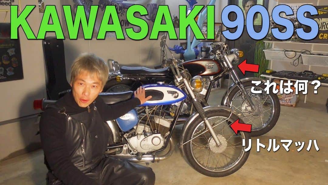 世田谷ベースさんのインスタグラム写真 - (世田谷ベースInstagram)「#総務雄一郎#総務雄一郎となになに#kawasaki #90ss#カワサキマッハ#名車#旧車#リトルマッハ#motorcycle #vintage #classiccars #cool#test#ride #走行  #รถจักรยานยนต์. #กำหนดเอง.  #ญี่ปุ่น #ฮอนด้า #คาวาซากิ. #ซูซูกิ. #ยามาฮ่า.  #ฮาร์เลย์เดวิดสัน.#होंडा सुपर क्यूब#हाथ का बना#रिवाज#होंडा #बाइक  本日公開‼️youtube 総務雄一郎となになに  Kawasaki90ss 是非ご覧下さい^_^」1月8日 17時51分 - soumu_yuichiro