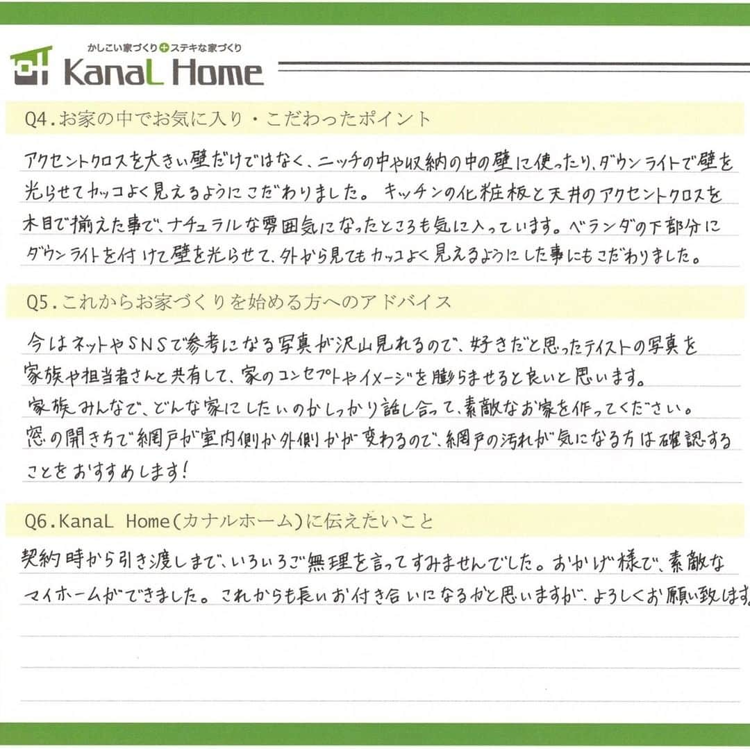カナルホームさんのインスタグラム写真 - (カナルホームInstagram)「お客様の声【愛知県春日井市　O様邸】 . 「現状の家に不満もあり、そういうことが気にならないような自分たちで考えた家づくりをしたかった」 「自分たちの生活スタイルや好みを踏まえながら間取りを決めたり、壁紙や設備を選んでいった事が楽しかったです。」 「アクセントクロスを大きい壁だけではなくニッチや収納の中の壁に使ったり、ダウンライトで壁を光らせてカッコよく見えるようにこだわりました。」 * 資料請求・・・@kanalhome_siryouseikyu . 施工事例・・・@kanalhome . イベント情報・・・@kanalhome_event * #かなるほーむ #岡崎 #西尾 #安城 #豊田 #高浜 #注文住宅 #自由設計 #家づくり #工務店 #お客様の声 #デザイン住宅 #おしゃれな家 #施工事例 #シンプルモダン #かっこいい家 #マイホーム計画 #マイホーム計画中 #外観デザイン #新築戸建て #外観 #間取り #引き渡し式 #アクセントクロス #照明 #生活動線 #ニッチ #キッチン #対面式キッチン」1月8日 18時00分 - kanalhome