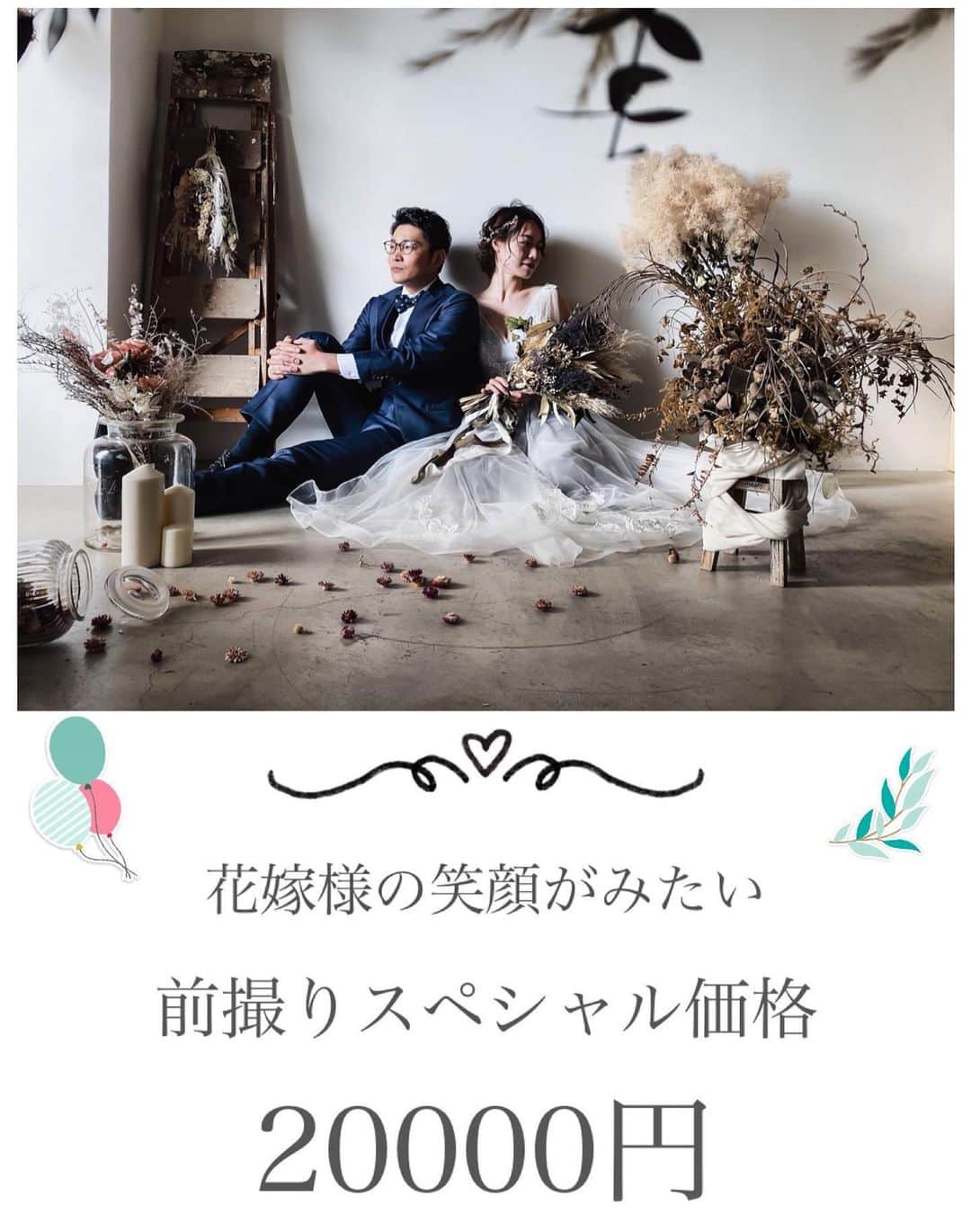 Kousuke Kawagutiさんのインスタグラム写真 - (Kousuke KawagutiInstagram)「前撮り、後撮りスペシャル企画再開します . 2度目の緊急事態宣言により . 沢山の新郎新婦が悲しんでいると思います . 結婚式を担当するお客様もまた延期や中止の報告が来ています . 少しでも笑顔になってほしい . 僕からのささやかなプレゼント企画です . 写真だけでも残したい . そんな気持ちに応えたい . 全国の花嫁さん . 僕に任せていただけませんか？ . 絶対満足いく前撮りにさせていただきます . もちろん緊急事態宣言後の予約で構いません . 本当に . 本当に . 笑顔になってほしいだけなんです . DMにご連絡ください . よろしくお願いします . (少しでも全国の皆さんに伝わることを願っています。フォロワーの皆様拡散していただけないでしょうか？よろしくお願いいたします🙇‍♂️) . (感染対策はしっかりおこなっているので安心してお越しください) . ブライダルフォト . 前撮り、後撮りスペシャル企画延長致します . 基本料金20000円(税別) (スタジオ撮影であればこのスペシャル価格です) . 場所(スタジオ) SEKAKOU 〒500-8152 岐阜県岐阜市入舟町4－７－２ 赤尾ビル 1階 090-5114-4790 https://goo.gl/maps/ArVAEzC4qY3qg6rPA . ロケーション希望の方 (他県に行く場合、出張費、交通費がかかります) . (新婦ドレス40種類以上) . (※新郎の衣装は付いていませんがGUやユニクロ、メルカリなどで購入される方がほとんどです) . (写真全カット差し上げます)500枚から1000枚 (iPhone撮影です) . (ムービー📽も差し上げています) . (オプションでロケーション撮影、ドレスチェンジ、ヘアチェンジもできます) . (旦那さんとのペア撮りはもちろんお友達を呼んでの撮影やご親族での撮影もできます) . (ブーケや飾りも付いての料金です) . 持ち物 新郎の衣装👔 新郎の靴👞 新婦の靴👠 ヌーブラ です . DMにご連絡ください . 結婚式のヘアメイク💄も全国どこへでもいきますので気軽にご連絡ください . ※この価格は2021年で終了します。 . できるだけ早いご予約お待ちしています。 . #ヘアアレンジ#ロケーション#ヘアスタイル#ヘアセット#ウェディングドレス#ヘアメイク#ウェディング#ブライダル#ドレス#ブライダルフォト#メイク#レンタルドレス#ファッション#岐阜美容師#前撮り #hair#wedding#後撮り#美容室#美容師#美容学生#岐阜美容院#instalove  #プレ花嫁#セミナー#ブライダルヘア#SEKAKOU#花嫁ヘア . 2019年11月1日 . SEKAKOUオープンしました . カット カラー パーマ ヘアセット すべてのお客様にヘアアレンジをしますよ✨ もちろん結婚式、成人式、卒業式のセットも受付しています 予約受付しています DMでご連絡ください よろしくお願いします🙇‍♂️ . hair @kousukekawaguti  . model  . accesoorry @sweetribbon11  . earring  . dress @sekakou_wedding_hair_salon  . bouquet @brambly_  . camera @sekakou_wedding_hair_salon」1月8日 18時01分 - kousukekawaguti