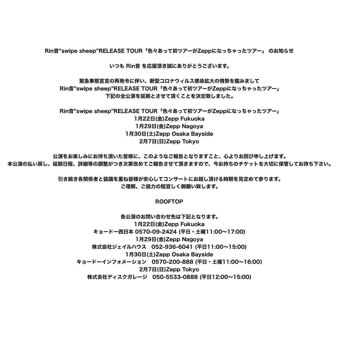 Rin音のインスタグラム：「【重大なお知らせ】  以前より告知させていただいていたZeppツアーは、延期させていただくことになりました。 楽しみにしていただいていた方々に非常に申し訳ない気持ちでいっぱいです。  ただこの間にもできることはたくさんしていくつもりです！ 安全に元気な皆さんと会える日を楽しみにしてます🙇🏻‍♂️」
