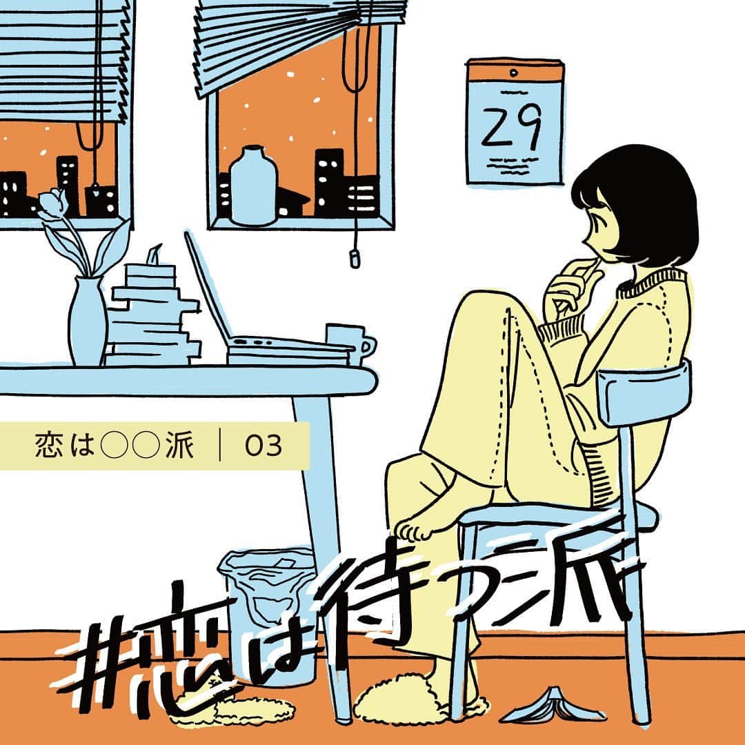【公式】ペアーズ:恋愛マッチングサービスのインスタグラム：「【#恋はOO派 vol.3】  恋のペースはひとそれぞれ。ペアーズはそのどんなペースの人も応援していきたいと思っています。このコンテンツでは、人気イラストレーターのoyumiさん（ @oyumijp )のイラストでさまざまな恋のペースを紹介。自分は何派なんだろうと考えるもよし、いろんな恋のペースを見て楽しむもよし。  新年一回目の今日は、 小西桜子さんが演じた「 #恋は待つ派 」です。 スワイプしてお読みください👉  #マイペースにマイペアーズ #pairs」