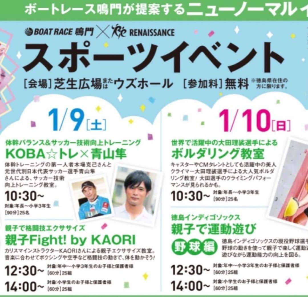 青山隼さんのインスタグラム写真 - (青山隼Instagram)「明日、木場さんと鳴門でスポーツイベント開催致します！ 楽しみ！ コロナ禍で難しい状況の中参加することができ嬉しいです！ 感謝。感謝。 #徳島 #徳島県 #鳴門 #スポーツ #イベント #サッカー #サッカー少年 #サカママ #楽しみ #青山隼 #元プロサッカー選手 #俳優 #タレント #名古屋グランパス #セレッソ大阪 #浦和レッズ #徳島ヴォルティス #レジェンド #アンバサダー #出身 #仙台」1月8日 19時54分 - jun_aoyama_show_wa