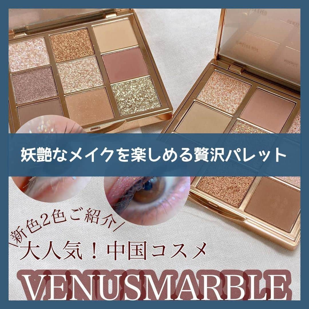 to buyのインスタグラム：「. ＼💖妖艶なメイクを楽しめる贅沢パレット💖／ . 【Brilliant Plus Venus Marble(】 @blili_plus . SNSで話題の中国コスメ🇨🇳 ヨーロッパのヴィンテージ洋画をイメージしたアイシャドウパレットです。 エキゾチックなカラー揃いで、 妖艶なメイクを楽しめます✨ . Realistic （現実主義） Estheticism （唯美主義） . 今回は@xxktmamaxxさんの投稿をご紹介させていただきます✨ . ———————————————— . \好きでしか無い！ヴィーナスマーブル/ .  2020年もうすぐ終わるけど 私の中で今年1心を踊らせたであろう 間違いなくベスコスの @bliliant_plus さんの ▶️VENUSMARBLE（ヴィーナスマーブル) ＊Realistic ＊estheticism . どちらにしようか迷ってる方の為にも 2色をまとめてみました！ いや、出来る事なら どちらも手にしてほしい可愛さ🤩 ほんと可愛すぎて買ってから 最近はこればかり😂 だからメイクの写真が少ない😅ww . そのくらいこのパレットで 今日はどの色使ってみようかな？ このラメ乗せてみようかな？ この色をラインにしてみようかな？って いまだに楽しめるしワクワクする💄 . クリスマス、年末年始、冬休み ちょっとメイクを輝かせたい！ そんな人にめちゃくちゃおすすめする！😍 . 気になる方は是非 @bliliant_plus さんへ . ———————————————— . @tobuy_official か #tobuyコスメ をタグ付けしてくださいね💫 . . #コスメレビュー #コスメ好きさんと繋がりたい #メイク好きさんと繋がりたい #メイク好きな人と繋がりたい #美容好きな人と繋がりたい #美容好き #メイク #メイクアップ #メイク好き #コスメ #コスメ垢 #コスメ部 #コスメオタク #コスメマニア #コスメ大好き #BrilliantPlus  #ブリリアントプラス #アイシャドウ #ラメシャドウ #ピンクシャドウ #中国コス #VENUSMARBLE  #コスメ紹介 #コスメ購入品 #コスメレポ」