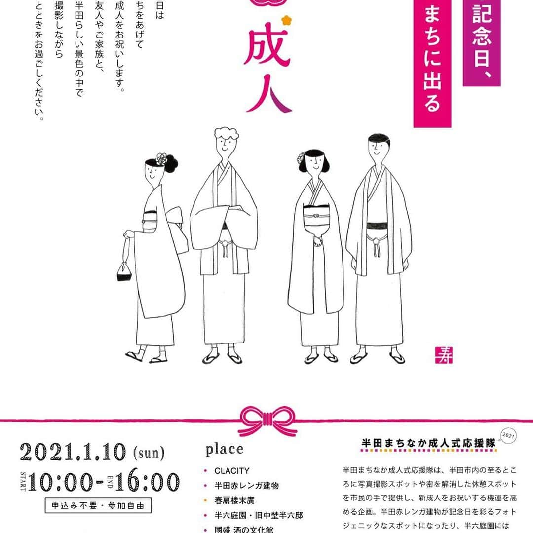 平野泰新のインスタグラム：「わが地元、半田市は1月10日に成人式が行われます！  新成人にむけて「半田まちなか成人式応援隊」の方々が中心となり、半田市内の写真スポットや密を解消した休憩スポットがあるそうですよ！  このようなご時世ですので、気を遣い、それぞれが配慮しないといけないことも多いにあると思います。 思う存分とはいかないと思いますが、少しでも新成人の皆さんにとって良い日になりますように👏🏻  @machinakaseijin.handa  #半田市 #半田市PR大使 #平野泰新」