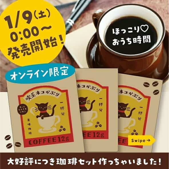 古川紙工株式会社さんのインスタグラム写真 - (古川紙工株式会社Instagram)「【古川紙工オンライン】﻿ ﻿ 皆さまお待たせしました！😍💕﻿ 本日1月9日(土)0：00より 欠品していたおりがみ小箱が再販致します！👏👏👏✨  また、同時に文具女子博のイベント限定商品も発売します！🥰 そしてそして！クリスマスギフト🎄で大好評だった珈琲も 珈琲だけの☕☕☕3袋セットで発売します！ 盛りだくさんの三連休の始まりです🤗💕  ﻿❤️発売　2021年 1月9日 0：00～﻿ (1/8から1/9に切り替わるタイミング)﻿ ﻿ 前回の即欠品を受け多くのお客様の手に届くよう、﻿ おりがみ小箱・珈琲セットに関しては、 おひとり様 2個までの販売とさせていただきます。﻿ ご了承くださいませ🙇💦﻿ ﻿ ⚠️注意事項⚠️﻿ ※現在非常に多くの購入希望をいただいております。﻿ ご出荷はご注文をいただいた順番に対応させていただきます。﻿ 通常よりご出荷が遅れることが予想されますので ご了承くださいませ🙏﻿ ﻿ ※古川紙工オンラインショップと 直営店紙遊でのみの販売になります。 他のお店でのお取り扱いはございません🌷 ﻿ ﻿ #古川紙工 #古川紙工沼 #古川紙工オンライン #オンラインショップ #新商品 #岐阜 #文具 #文房具 #文具好き #文具好きな人と繋がりたい #furukawashiko #stationery #stationeryaddict #washi #washitape #letters #手紙 #おりがみ #おりがみ小箱 #限定 #デコレーション#メモ #折り紙 #手帳デコ #限定商品 #カフェ巡り #レトロ #喫茶店 #再入荷」1月8日 20時32分 - furukawashiko