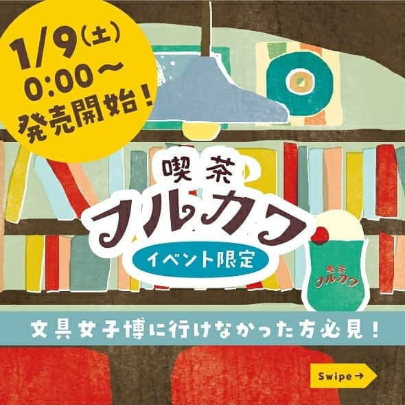 古川紙工株式会社さんのインスタグラム写真 - (古川紙工株式会社Instagram)「【古川紙工オンライン】﻿ ﻿ 皆さまお待たせしました！😍💕﻿ 本日1月9日(土)0：00より 欠品していたおりがみ小箱が再販致します！👏👏👏✨  また、同時に文具女子博のイベント限定商品も発売します！🥰 そしてそして！クリスマスギフト🎄で大好評だった珈琲も 珈琲だけの☕☕☕3袋セットで発売します！ 盛りだくさんの三連休の始まりです🤗💕  ﻿❤️発売　2021年 1月9日 0：00～﻿ (1/8から1/9に切り替わるタイミング)﻿ ﻿ 前回の即欠品を受け多くのお客様の手に届くよう、﻿ おりがみ小箱・珈琲セットに関しては、 おひとり様 2個までの販売とさせていただきます。﻿ ご了承くださいませ🙇💦﻿ ﻿ ⚠️注意事項⚠️﻿ ※現在非常に多くの購入希望をいただいております。﻿ ご出荷はご注文をいただいた順番に対応させていただきます。﻿ 通常よりご出荷が遅れることが予想されますので ご了承くださいませ🙏﻿ ﻿ ※古川紙工オンラインショップと 直営店紙遊でのみの販売になります。 他のお店でのお取り扱いはございません🌷 ﻿ ﻿ #古川紙工 #古川紙工沼 #古川紙工オンライン #オンラインショップ #新商品 #岐阜 #文具 #文房具 #文具好き #文具好きな人と繋がりたい #furukawashiko #stationery #stationeryaddict #washi #washitape #letters #手紙 #おりがみ #おりがみ小箱 #限定 #デコレーション#メモ #折り紙 #手帳デコ #限定商品 #カフェ巡り #レトロ #喫茶店 #再入荷」1月8日 20時32分 - furukawashiko