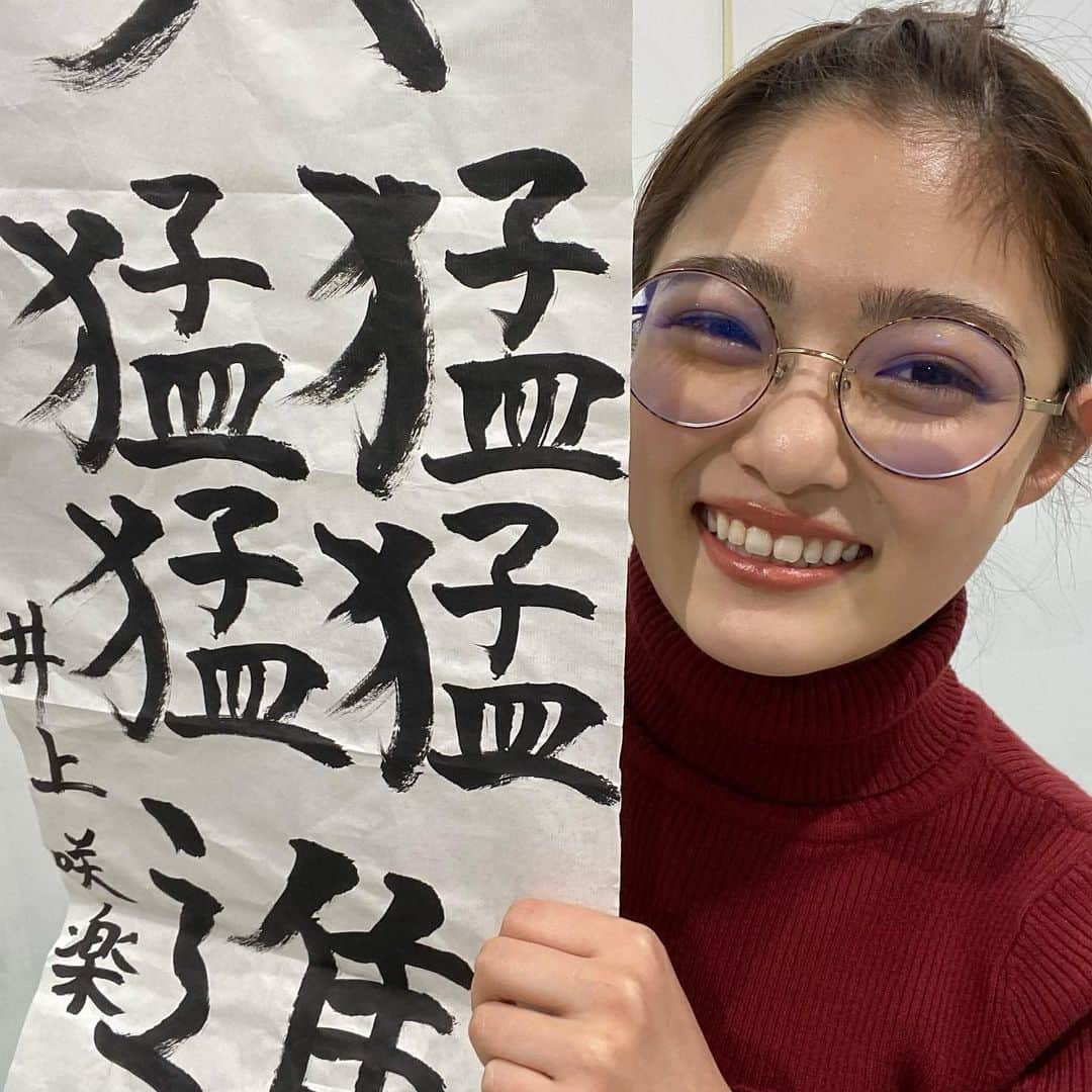 井上咲楽さんのインスタグラム写真 - (井上咲楽Instagram)「. 書初めしました！ 2個かと思いきや4こ。 猪突猛猛猛猛進！！！🐄🐮 . #書初め」1月8日 20時40分 - bling2sakura