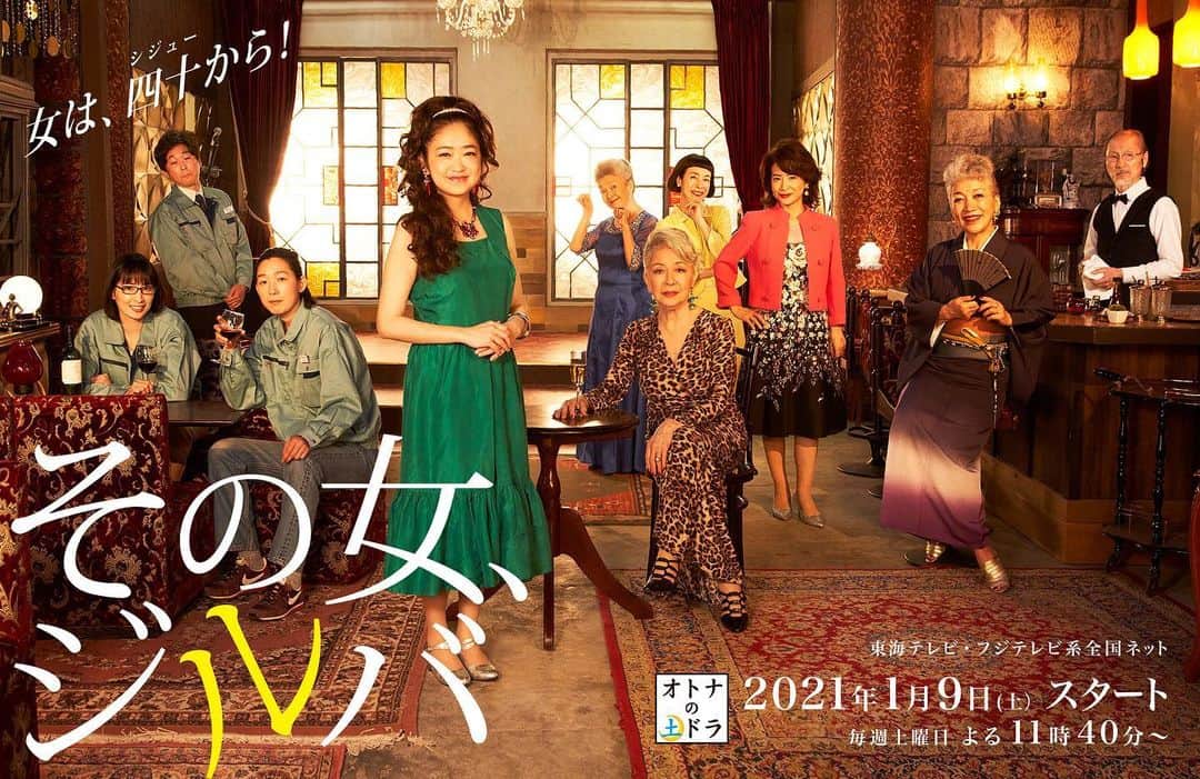 のインスタグラム：「・ 明けましておめでとうございます🎍 昨年は大変お世話になりありがとう ございました✨ 2021年も私らしく感謝の気持ちを持って 頑張ります🔥🔥 今年もどうぞよろしくお願い致します ・ 【出演情報】 そして明日、1月9日（土）23:40〜 スタートのオトナの土ドラに草笛光子さんの 青年期役で出演させて頂きます。 5話以降、後半の少しの出演になると思い ますが良かったら観てください☺️ ・ #その女ジルバ  #ジルバ #フジテレビ #東海テレビ #オトナの土ドラ  #池脇千鶴 さん #草笛光子 さん #女優  #オスカープロモーション #宝塚歌劇団  #永島あゆみ」