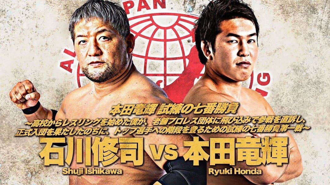 石川修司のインスタグラム：「1月10日は千葉大会！入団した本田とシングルマッチ！サブタイトル長すぎ！！ #ajpw」