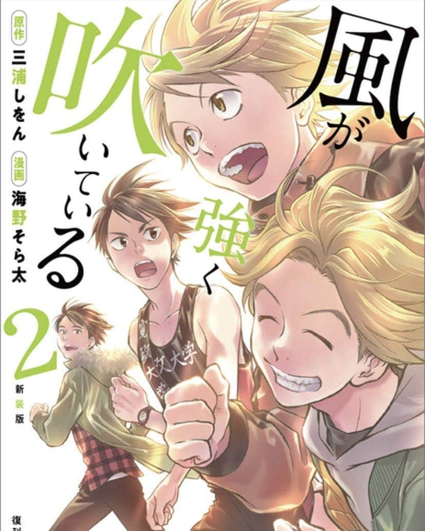 團悠哉のインスタグラム：「【出演情報☀️】 神童役で出演中の、新装版 #風が強く吹いている ボイスコミック！  本日第2弾の『第18路』が公開となりましたよ～✨ youtubeで『復刊ドットコム』と検索！  第2巻も素敵な表紙…🏃 ボイスコミックはもちろん、書籍の方も是非チェックお願い致しますっ😎  #三浦しをん  #復刊ドットコム #箱根駅伝  #俳優 #役者 #声優 #ボイスコミック #漫画 #マンガ #youtube #本日 #公開  #actor #voice #comic #japan」