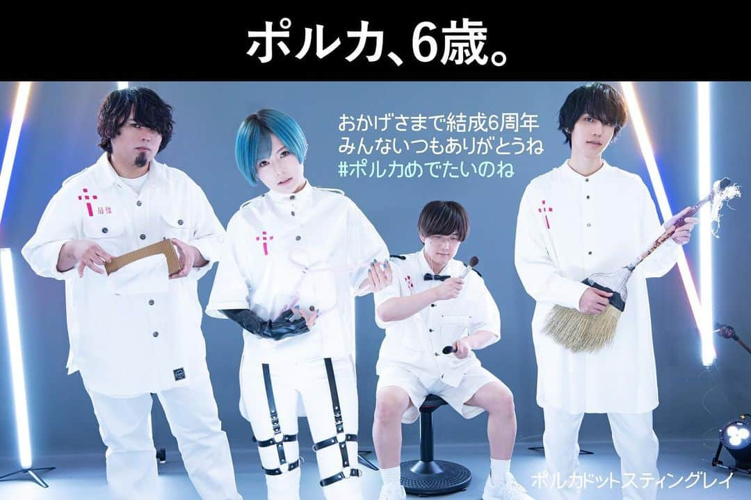 雫さんのインスタグラム写真 - (雫Instagram)「ポルカドットスティングレイ、結成6周年です。 新卒でバンド始めたのにもう28歳  毎日幸せです。みんなのおかげだ。たくさんの人に支えられとるなぁ本当  6年とは思えないくらいたくさんのことに挑戦しとるのに、まだやってないことたくさんあるのすげ〜！ まだまだ笑顔にするぜ  #ポルカめでたいのね」1月8日 22時36分 - plkshizuku