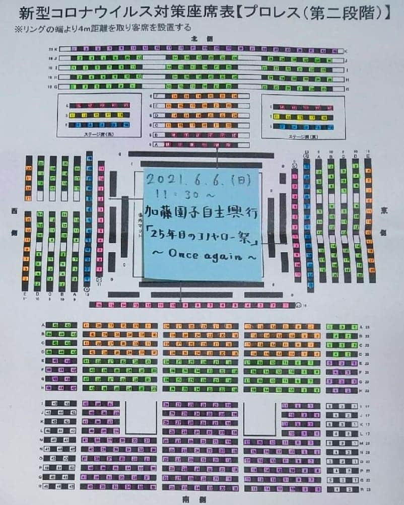 加藤園子さんのインスタグラム写真 - (加藤園子Instagram)「１月10日(日)10時より、チケット先行予約を開始いたします！！  ■2021年6月6日(日) 11:30試合開始(10:30開場) 後楽園ホール大会 「25年目のコノヤロー　祭～Onceagain～」 【チケット】 最前列席 15,000円 特別リングサイド席 10,000円 RS-S席 9,000円 RS-A席 8,000円 RS-B席 7,000円 RS-C席 6,000円 RS-D席 5,000円 RS-E席 4,000円  券種はこちらの表をご参考にしてください。」1月8日 22時43分 - kato_sonoko