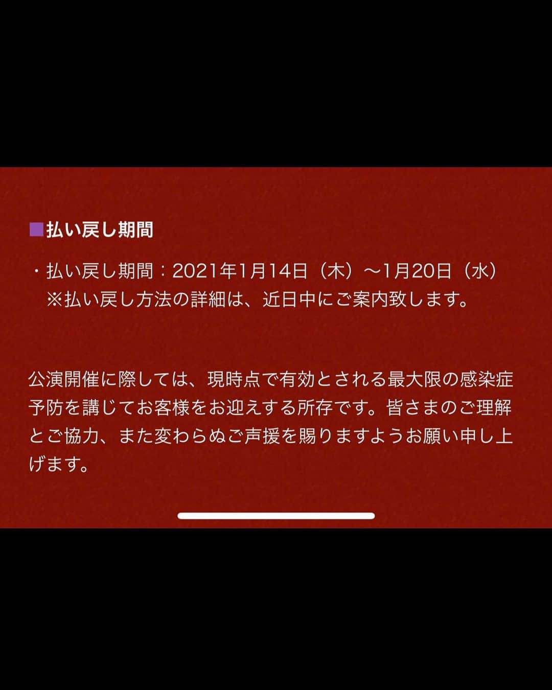 広瀬斗史輝さんのインスタグラム写真 - (広瀬斗史輝Instagram)「モンティパイソンのスパマロット 緊急事態宣言を受け 開演時間の変更 開演時間を変更されたら行けないよ！って人に対応するべく払い戻しなどに関しての詳細がHPにUPされましたので、観劇予定の方、観劇希望の方は一読下さいませ🙇‍♂️ #モンティパイソン　#スパマロット　#ミュージカル　#緊急事態宣言　#払い戻し　#キャンセル　#開演時間　#時間変更」1月8日 23時05分 - toshiki_hirose