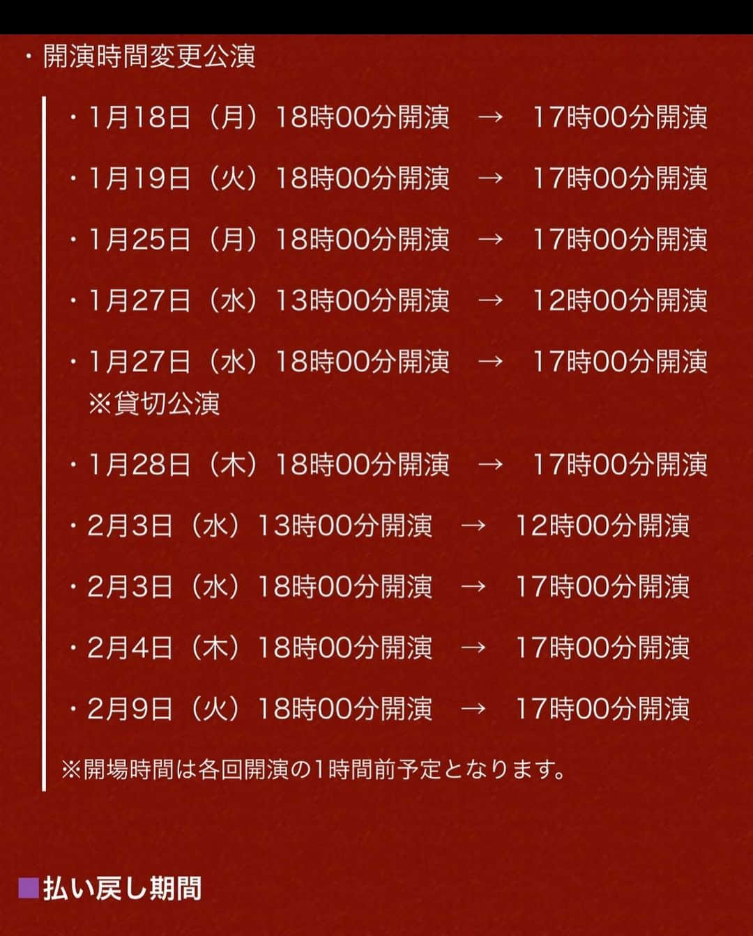 広瀬斗史輝さんのインスタグラム写真 - (広瀬斗史輝Instagram)「モンティパイソンのスパマロット 緊急事態宣言を受け 開演時間の変更 開演時間を変更されたら行けないよ！って人に対応するべく払い戻しなどに関しての詳細がHPにUPされましたので、観劇予定の方、観劇希望の方は一読下さいませ🙇‍♂️ #モンティパイソン　#スパマロット　#ミュージカル　#緊急事態宣言　#払い戻し　#キャンセル　#開演時間　#時間変更」1月8日 23時05分 - toshiki_hirose