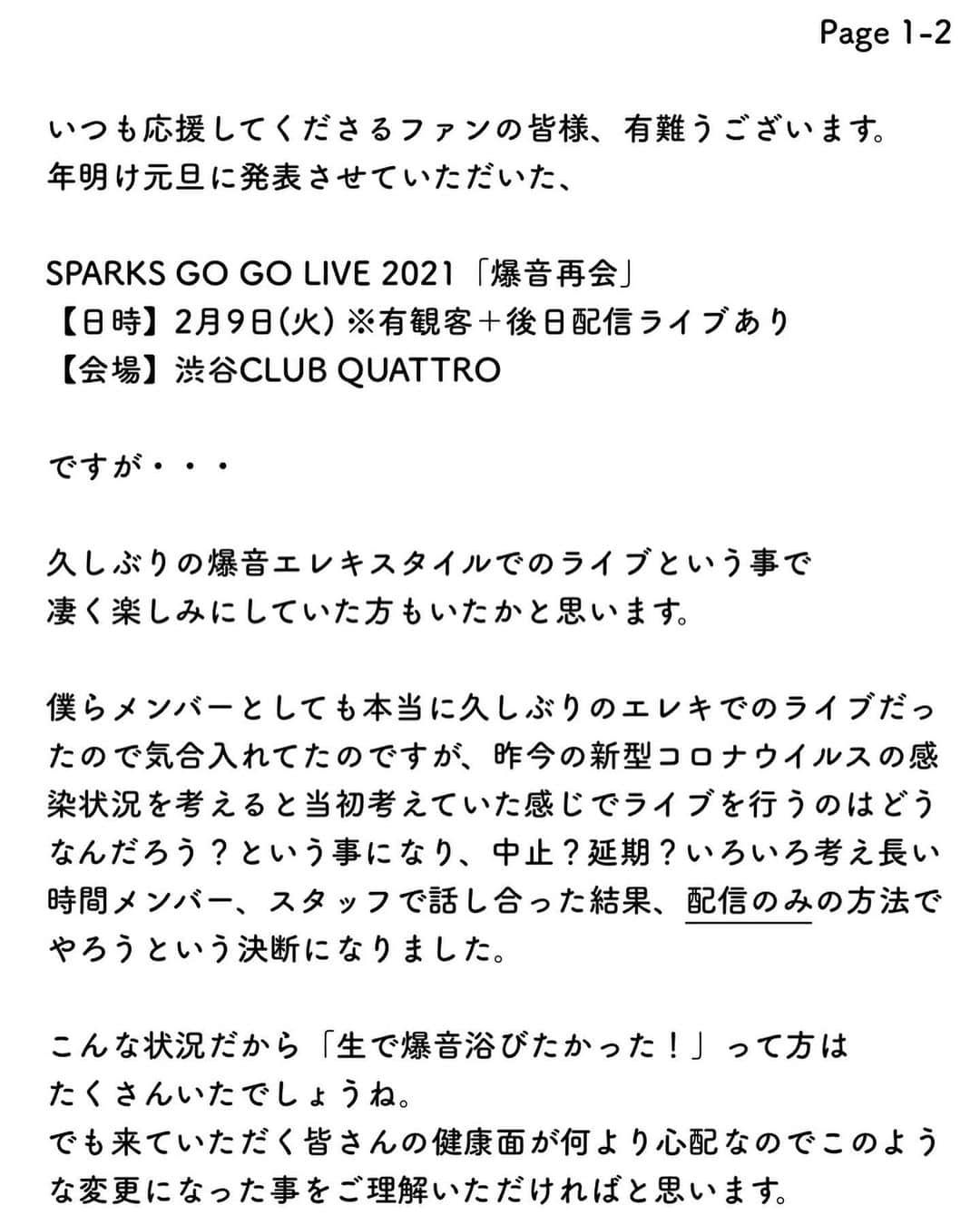 たちばな哲也のインスタグラム：「#sggjp  2021.2.9 開催予定のライブについてのご報告」