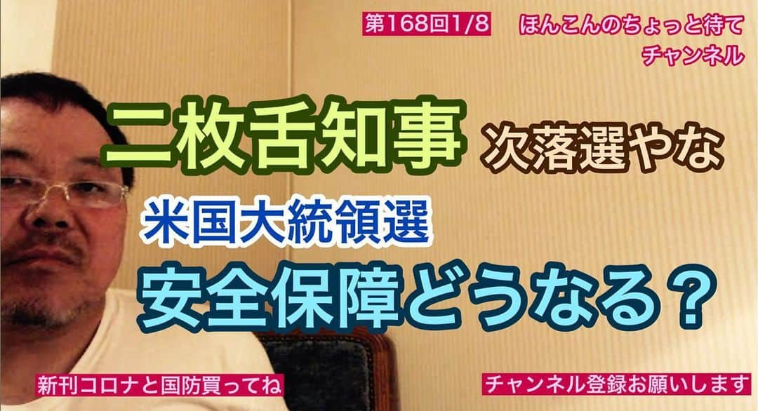 ほんこんさんのインスタグラム写真 - (ほんこんInstagram)「https://youtu.be/RNrKf2oSNHk #自殺者 #吉本自宅劇場 ＃ワイドショー #偏向報道 #テレビ番組 #ほんこん ＃怒っていいとも #吉本自宅劇場 ＃感染症 #ワイドショー  #ほんこんのちょっと待て #gotoトラベル  #pcr検査 #コメンテーター #ジャーナリスト #偏向報道 #テレビ番組 #ポンコツ #特権階級 #正義のミカタ #文化人放送局 #サンケイワールドビュー #こうなる宣言 #YouTube #アメリカ大統領選 #飲食店がんばろう  #飲食店」1月8日 23時52分 - hongkong2015_4_9