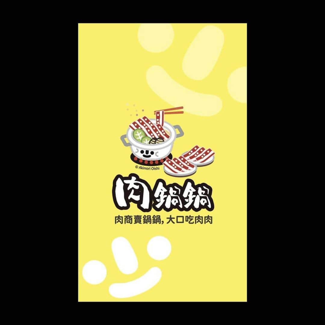 大石暁規さんのインスタグラム写真 - (大石暁規Instagram)「HotPot Restaurant in Pingtung County (屏東縣), Taiwan 2021 - 台湾の最南部、屏東市にオープンします料理レストラン「肉鍋鍋」のお鍋さんキャラクターを作成しました。#hotpot #taiwanfood #taiwan #pingtung #kawaii #鍋 #屏東 #台湾料理」1月9日 2時16分 - akinori_oishi