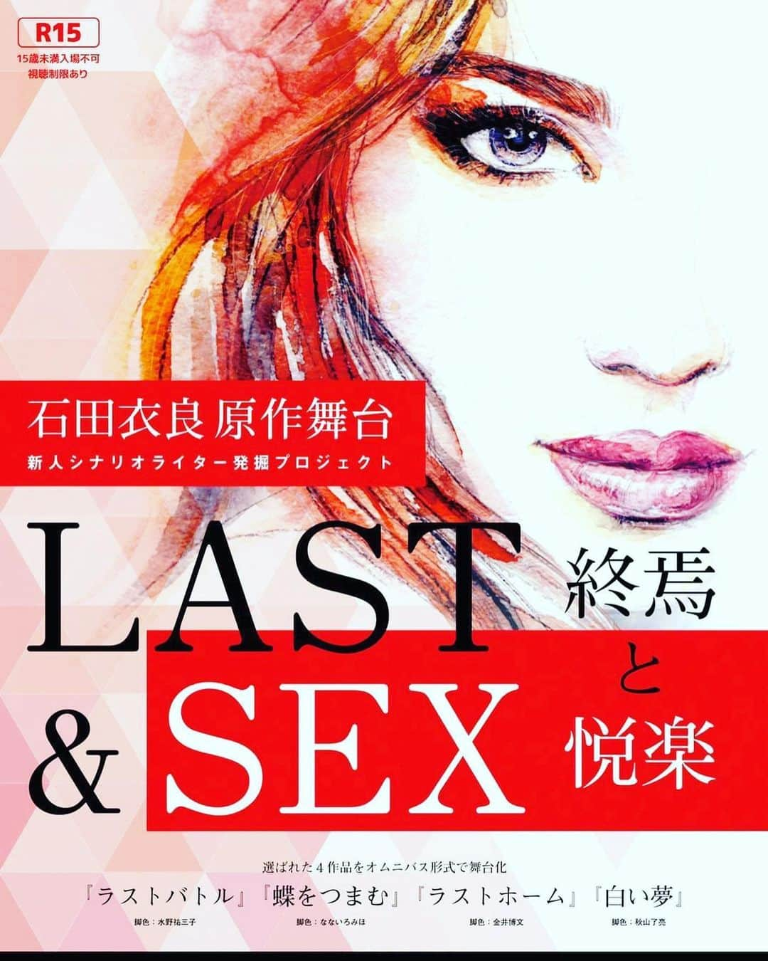 アモーレ橋本さんのインスタグラム写真 - (アモーレ橋本Instagram)「#石田衣良 さん 原作舞台 「LAST&SEX」  1/20 - 1/24 配信1/22  #キンケロシアター  ・チケットの購入 【#カンフェティ】  お待ちしています！  #舞台 #配信 #エンタメ」1月9日 12時51分 - bravo_hashimoto