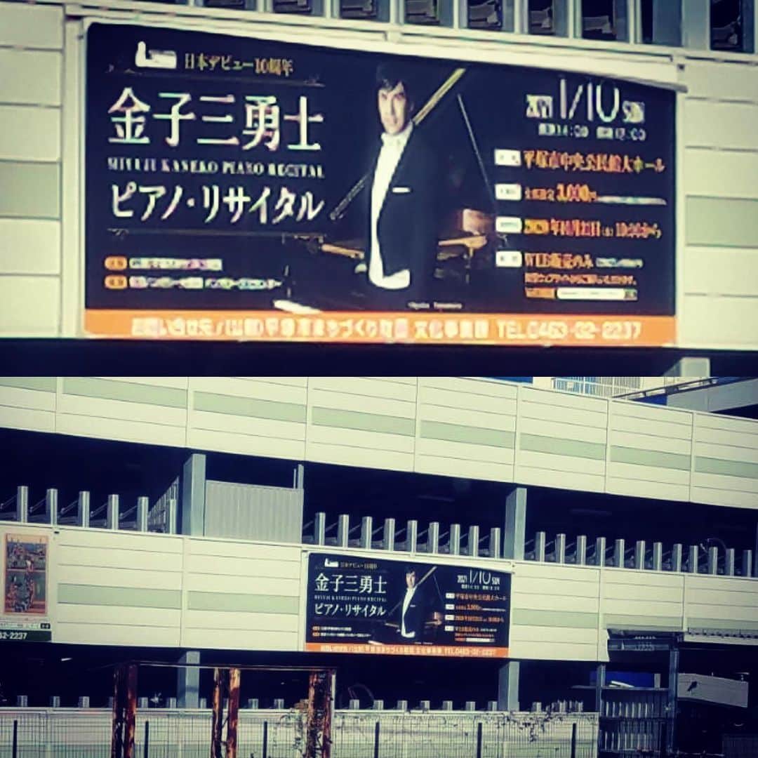 のインスタグラム：「at Hiratsuka station🚃 See You Tomorrow in Hiratsuka, with social distancing. #pianist #MiyujiKaneko #SteinwayArtist #Hiratsukacity #Japan #piano #concert #socialdistancing  #classicalmusic #ピアノリサイタル #ピアニスト #金子三勇士 #ピアノ #コンサート #ソーシャルディスタンス  #コロナ対策 #平塚市 #平塚市中央公民館 #クラシック音楽」