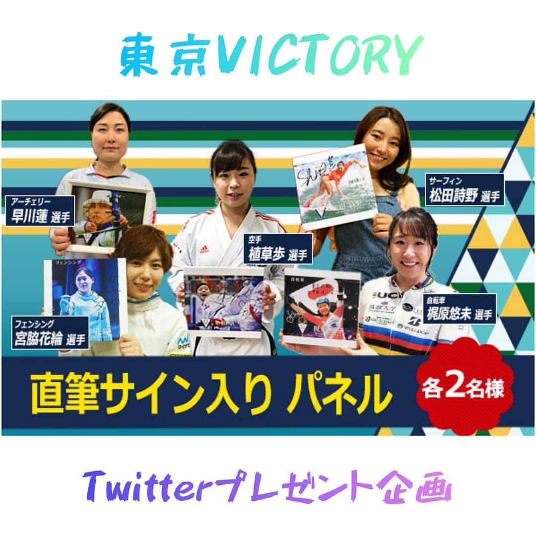 TBS「東京VICTORY」さんのインスタグラム写真 - (TBS「東京VICTORY」Instagram)「今朝もご覧いただいてありがとうございました✨  今週もTwitterでプレゼント企画やってます‼️ たくさんのご応募お待ちしています✨😁💓  東京VICTORYをフォロー& 対象ツイートをRTしてください✨」1月9日 14時06分 - tbs_tokyo_v