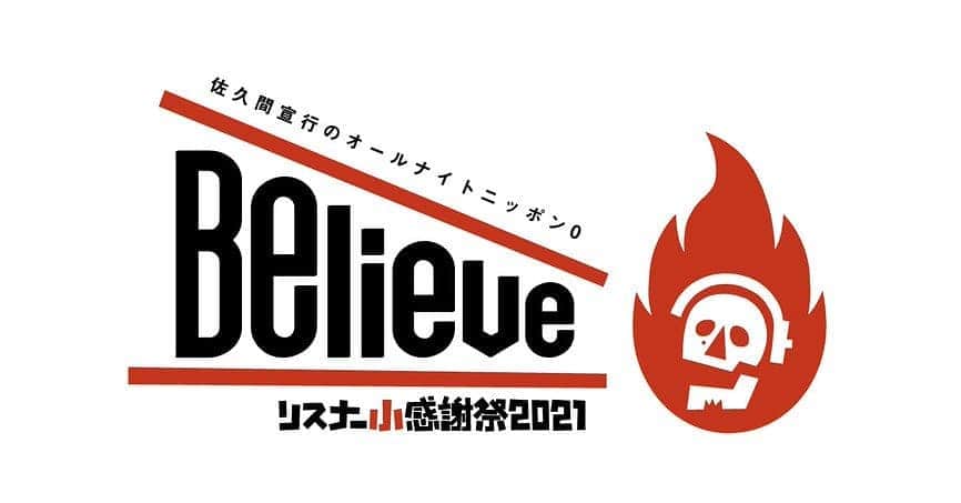 ラジオ「オールナイトニッポン」のグルメインスタ