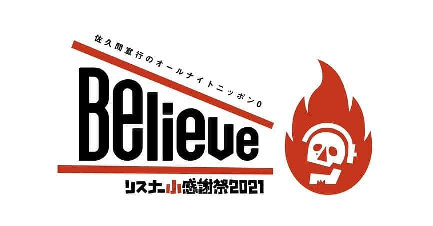 ラジオ「オールナイトニッポン」さんのインスタグラム写真 - (ラジオ「オールナイトニッポン」Instagram)「【⚓チケット発売中⚓】  「#佐久間宣行ANN0 リスナー小感謝祭2021～Believe～」  チケットの購入はこちらから🚢 https://w.pia.jp/t/sakuma-ann0/  ◆料金：1800円（税込） ◆日時：1/11（月・祝）18時配信スタート ◆出演：佐久間宣行・矢作兼（おぎやはぎ） ◆アーカイブ視聴期間：1/24（日）まで」1月9日 8時21分 - allnightnippon1967