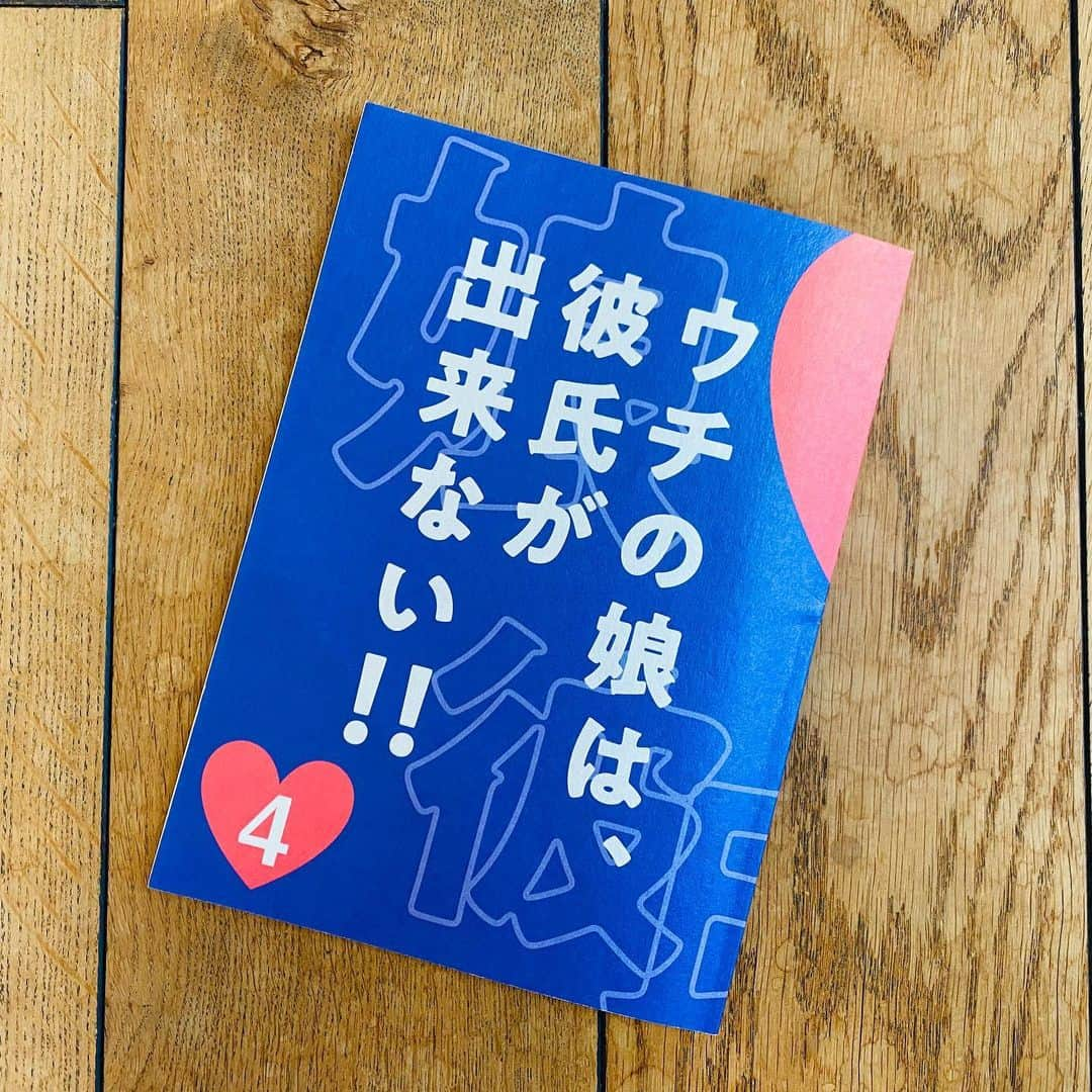 ウチの娘は、彼氏が出来ない‼︎さんのインスタグラム写真 - (ウチの娘は、彼氏が出来ない‼︎Instagram)「‪㊗️インスタフォロワー4.5万人突破‼️いつも皆さんのコメントにパワーを貰っています。感謝です！色々大変ですが、ドラマを見た人が明るい気持ちになれるように今日も頑張ります！前向きな気持ちになれるホンもじゃんじゃんあがってるのでご期待ください😉初回放送まであと少し！届けーーーっ！ #ウチカレ‬ #4話も面白いです #あんなことこんなこと…😳 #漱石が…⁉️ #光が…⁉️ #言いたいけど言いません #まずは1話をご覧くださいませ」1月9日 8時37分 - uchikare_ntv