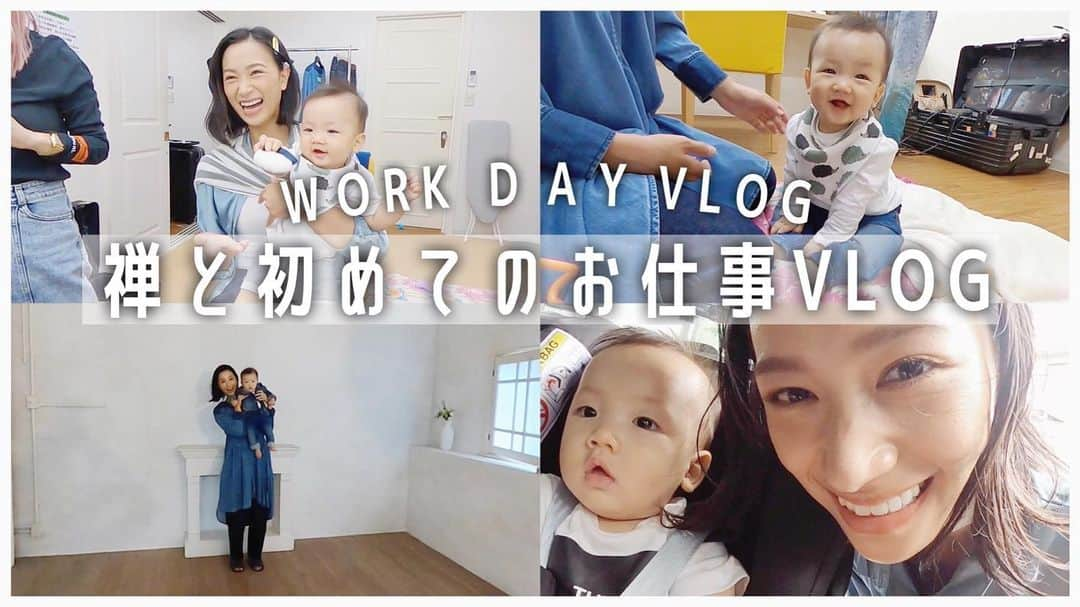 高橋ユウさんのインスタグラム写真 - (高橋ユウInstagram)「禅清とのお仕事VLOG YouTubeにUPされました❤️ ぜひ遊びにきてくださいませ👼  #vlog #youtube #生後11ヶ月 VLOG撮影時は #生後8ヶ月」1月9日 9時15分 - takahashiyu.official