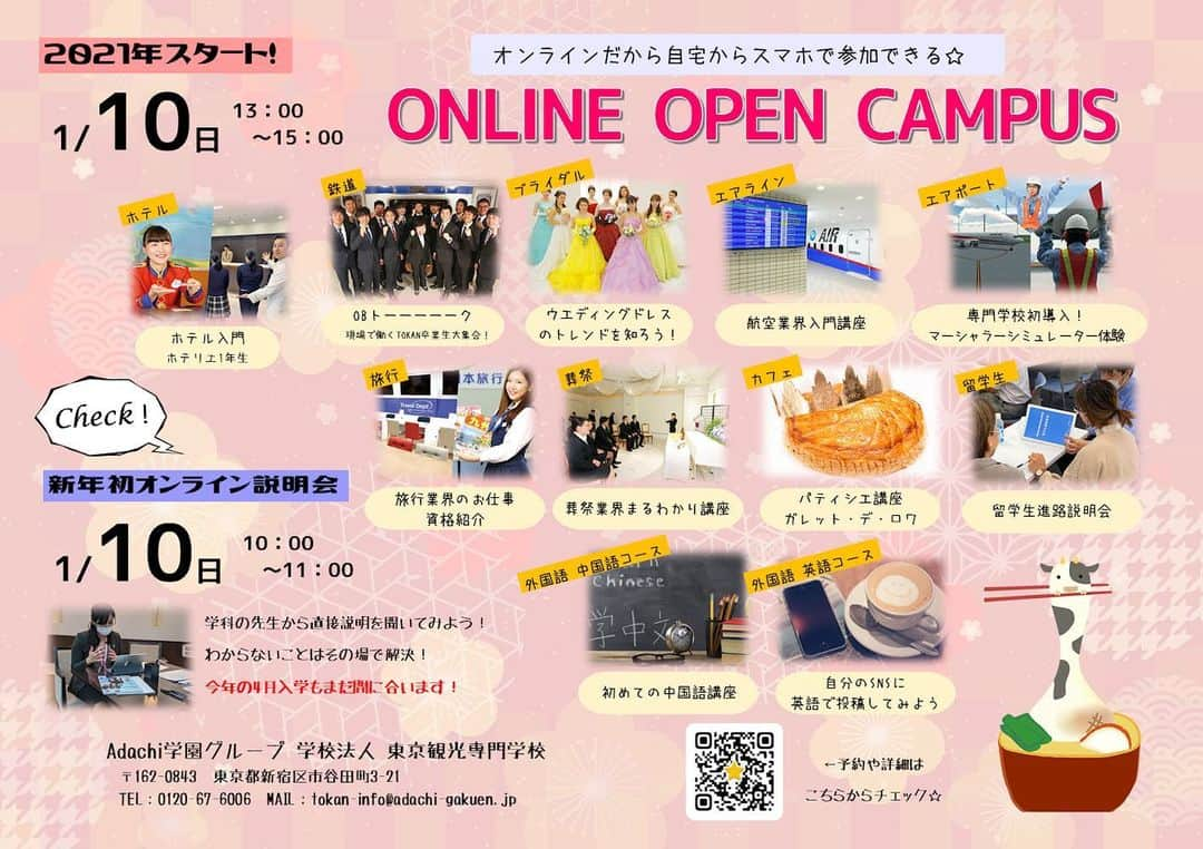 東京観光専門学校のインスタグラム