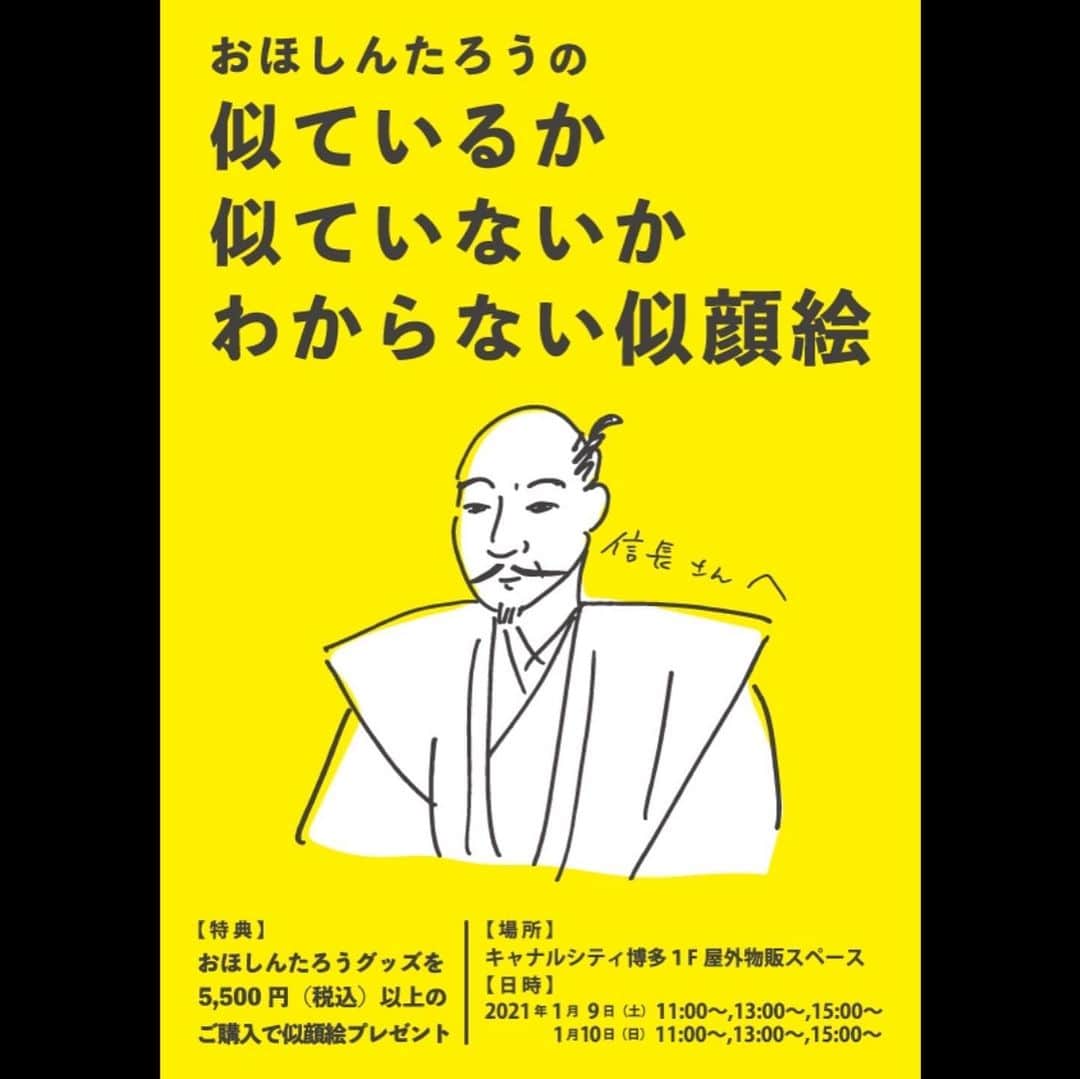 おほしんたろうのインスタグラム：「【本日から！】 . キャナルシティ博多にてグッズ販売イベント始まってます！ . 新グッズ色々あります！いい感じです！ . 1/9と1/10には似顔絵もやってますんで買い物ついでに是非！ . 場所はキャナルシティのユニクロ近くのエリアです！ . . . #キャナルシティ博多#キャナルシティ#おほしんたろう」